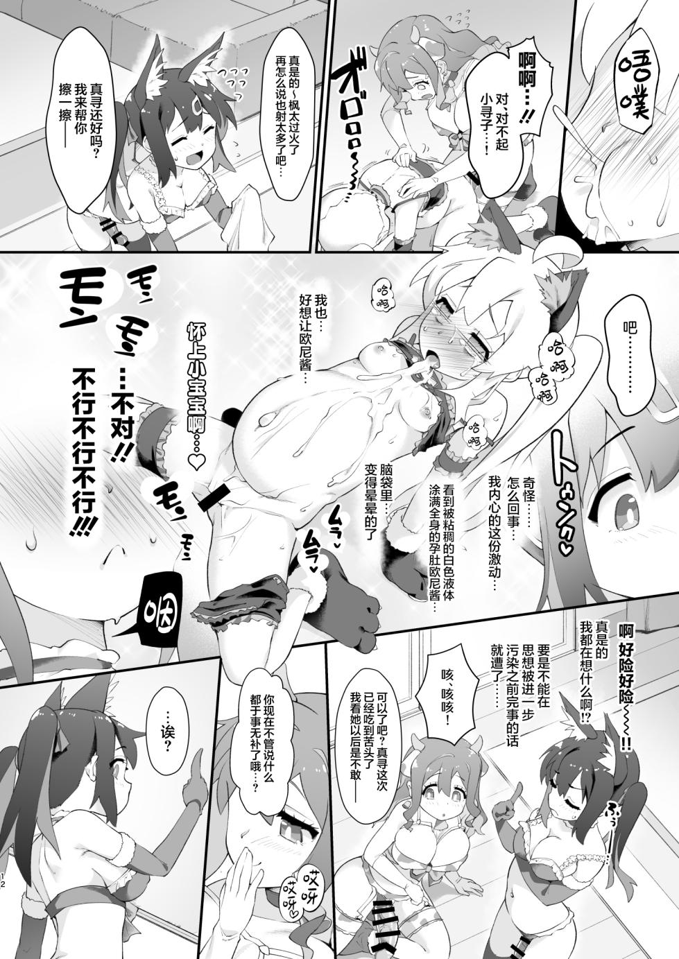 [CHARAN PORAN (Nekono Matatabi)] Onii-chan ga Ikenai Musume ni Nacchatta node Kore de Oshimai ni Suru Koto ni Shita (Onii-chan wa Oshimai!) [Chinese] [白杨汉化组] [Digital] - Page 12