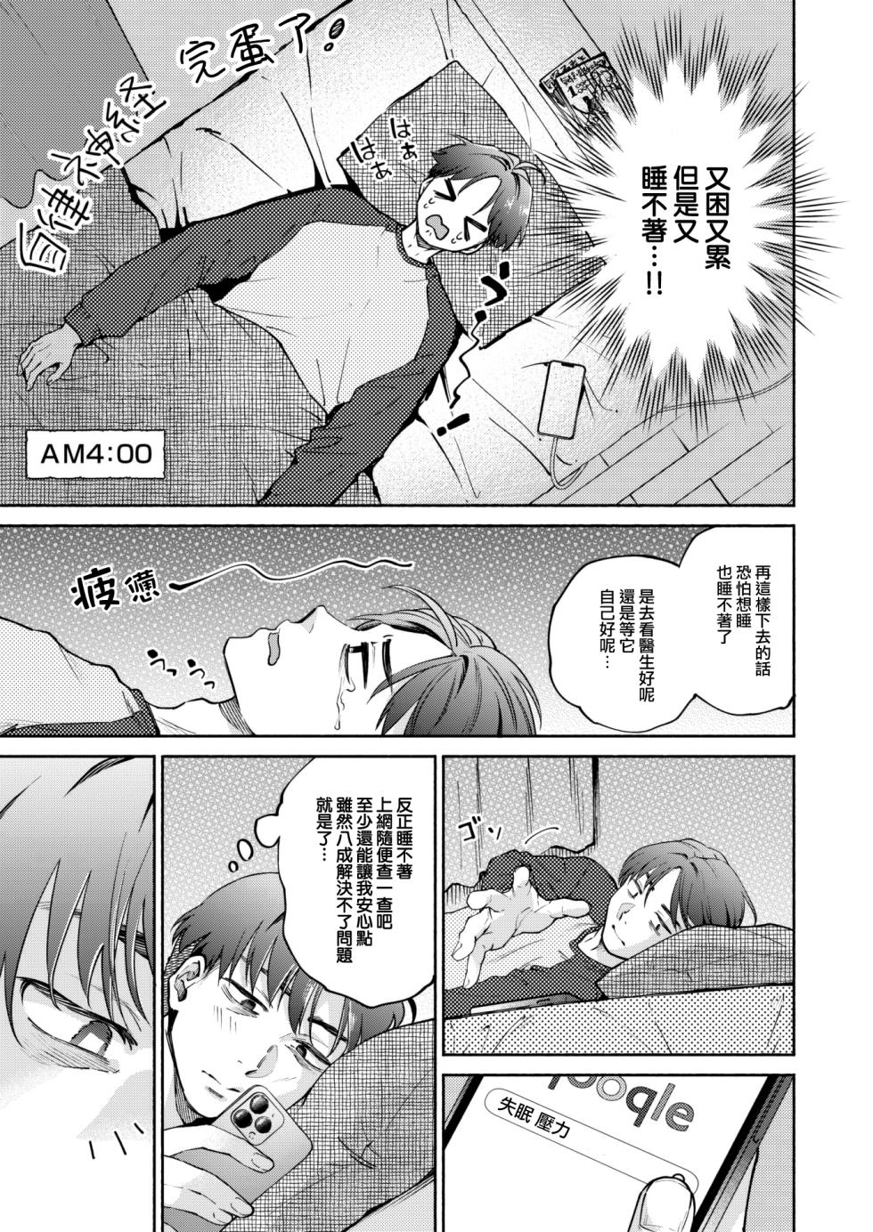 [Yoikono tt] Shiawase Hormone (COMIC Kairakuten 2024-02) [Chinese] [大鸟可不敢乱转汉化] [Digital] - Page 4