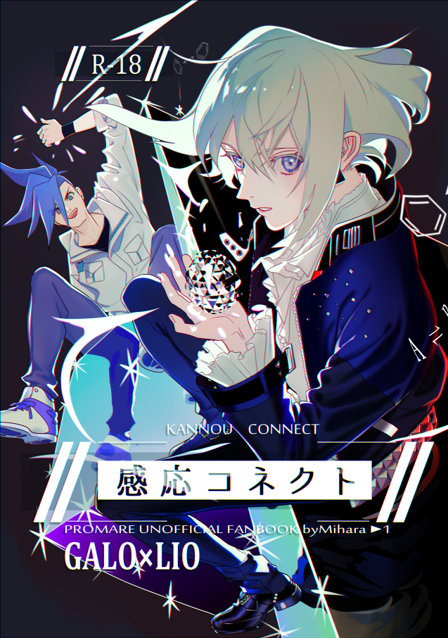 [Engi (Mihara)] Kannou Connect (Promare) [Digital] - Page 1