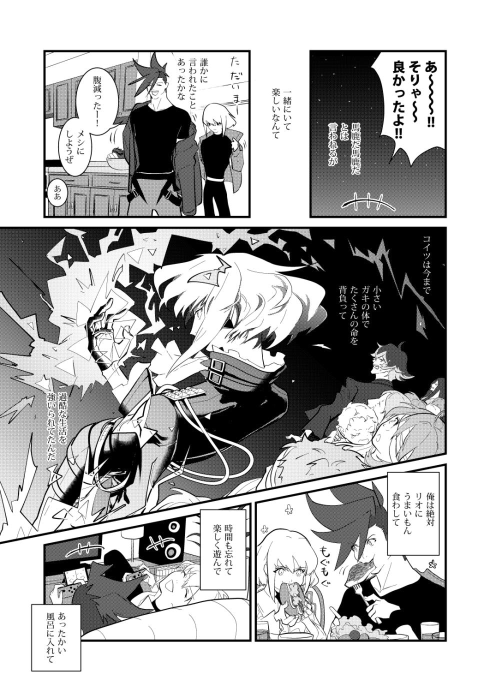 [Engi (Mihara)] Kannou Connect (Promare) [Digital] - Page 10