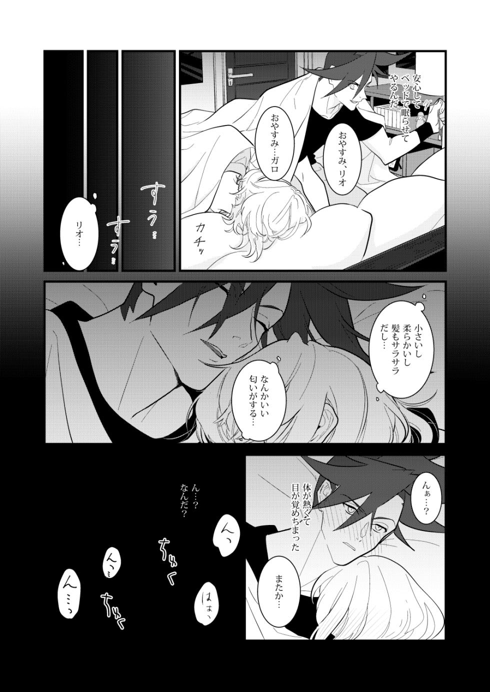[Engi (Mihara)] Kannou Connect (Promare) [Digital] - Page 11