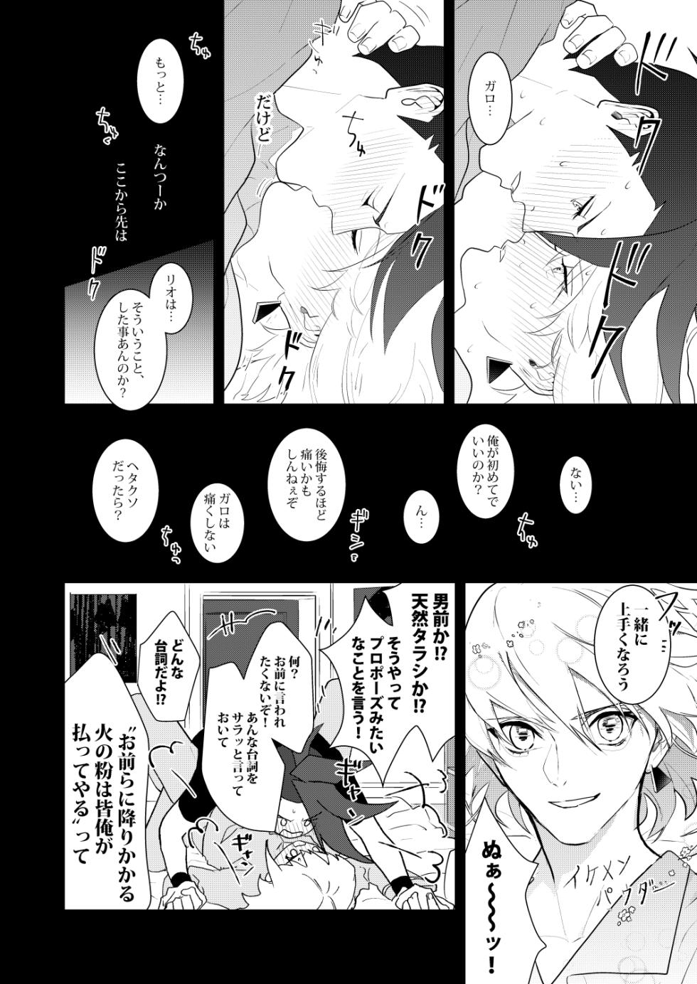 [Engi (Mihara)] Kannou Connect (Promare) [Digital] - Page 17