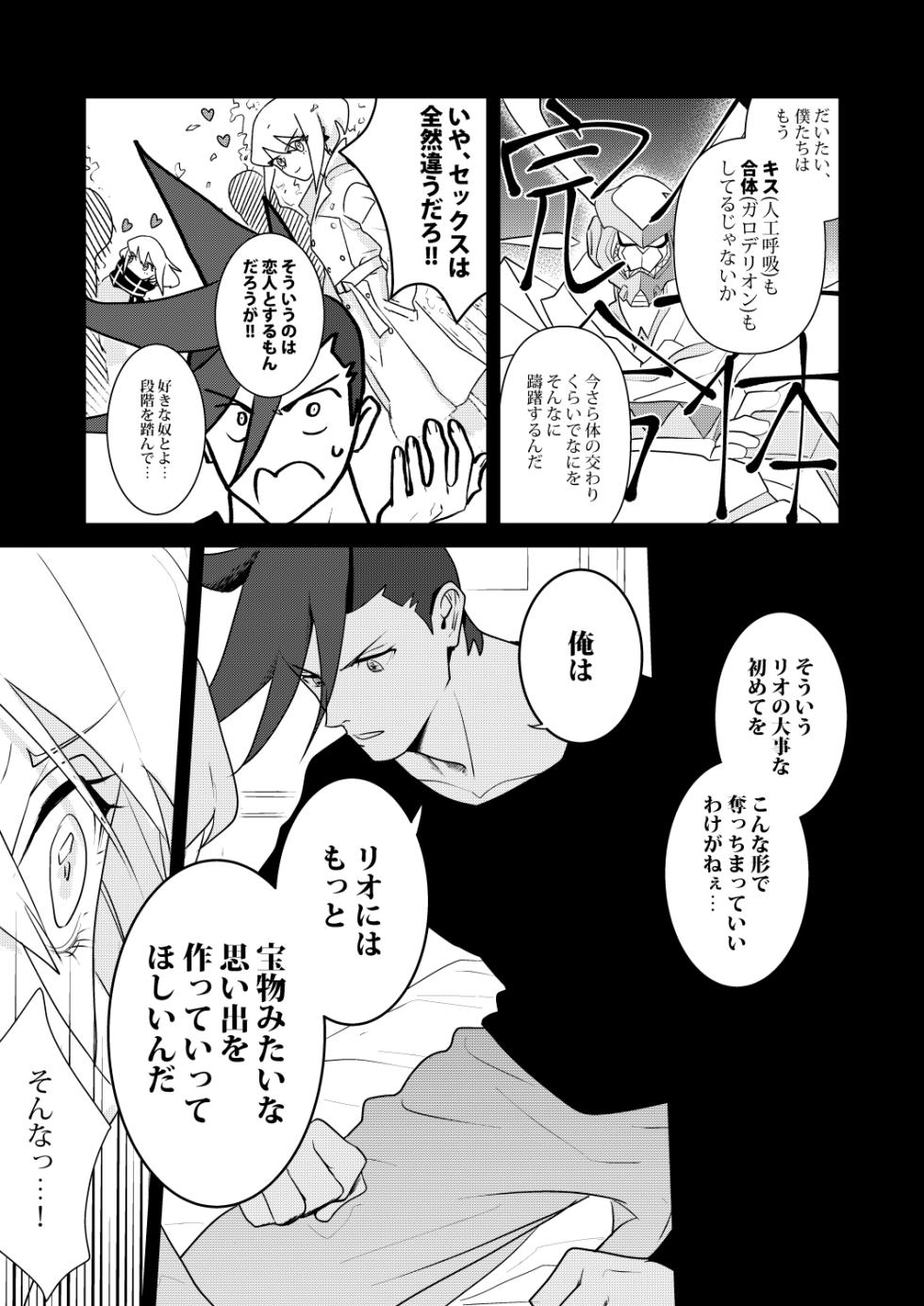 [Engi (Mihara)] Kannou Connect (Promare) [Digital] - Page 18