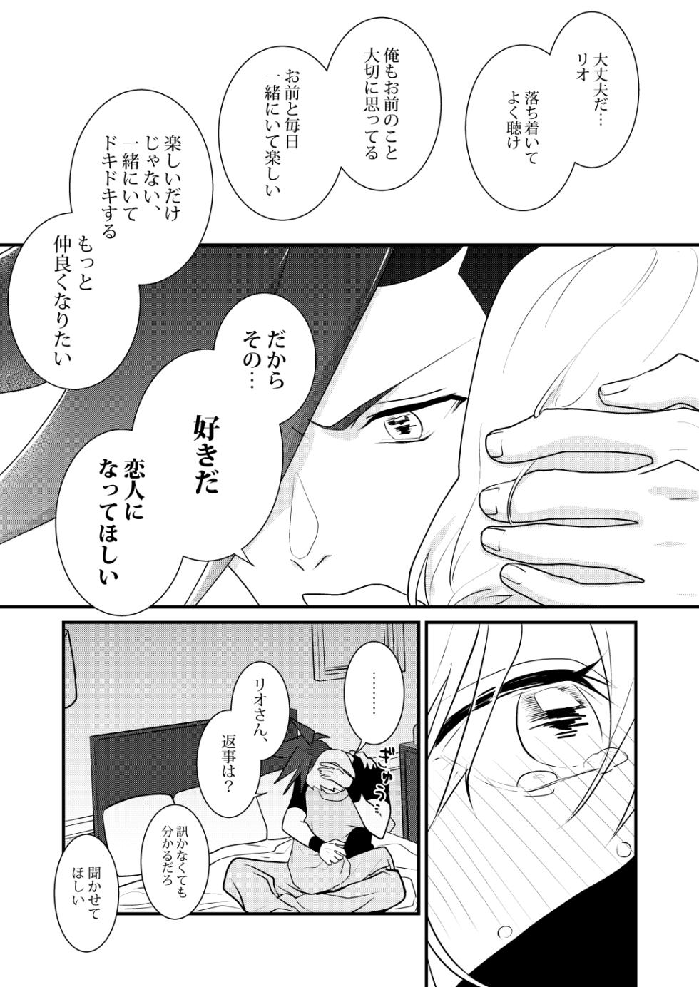 [Engi (Mihara)] Kannou Connect (Promare) [Digital] - Page 20