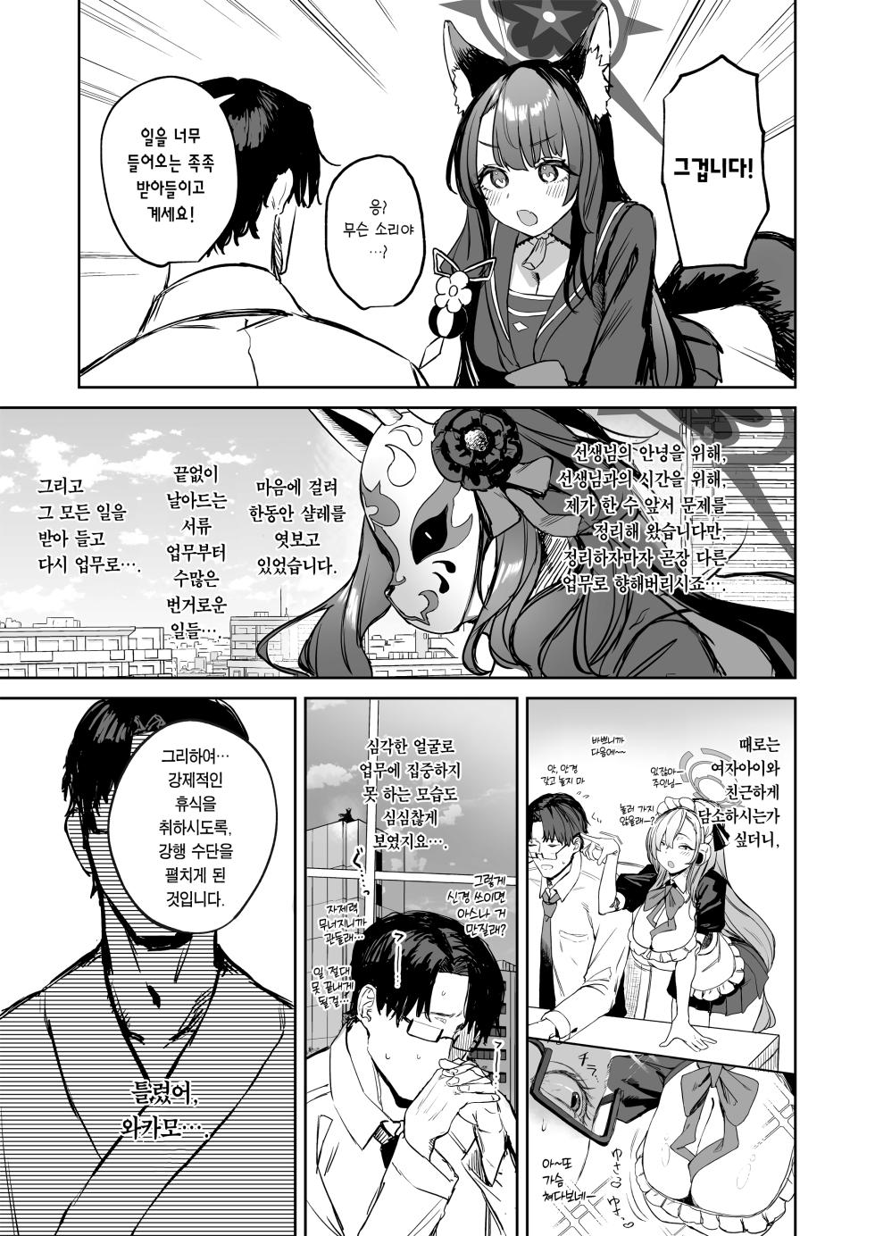 [Kawaraya―Koubou (Kawaraya)] Yane no Shita wakamo to futari Omotenashi | 한 지붕 아래 와카모와 둘만의 대접 (Blue Archive) [Korean] [Team Edge] [Digital] - Page 7