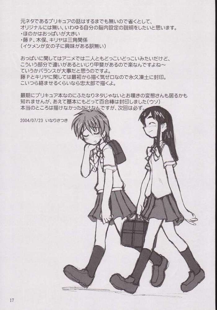 (C66) [Ukkaridou (Inari Satsuki, Shimazu Isami)] Nagisa no "..." (Futari wa Precure) - Page 14