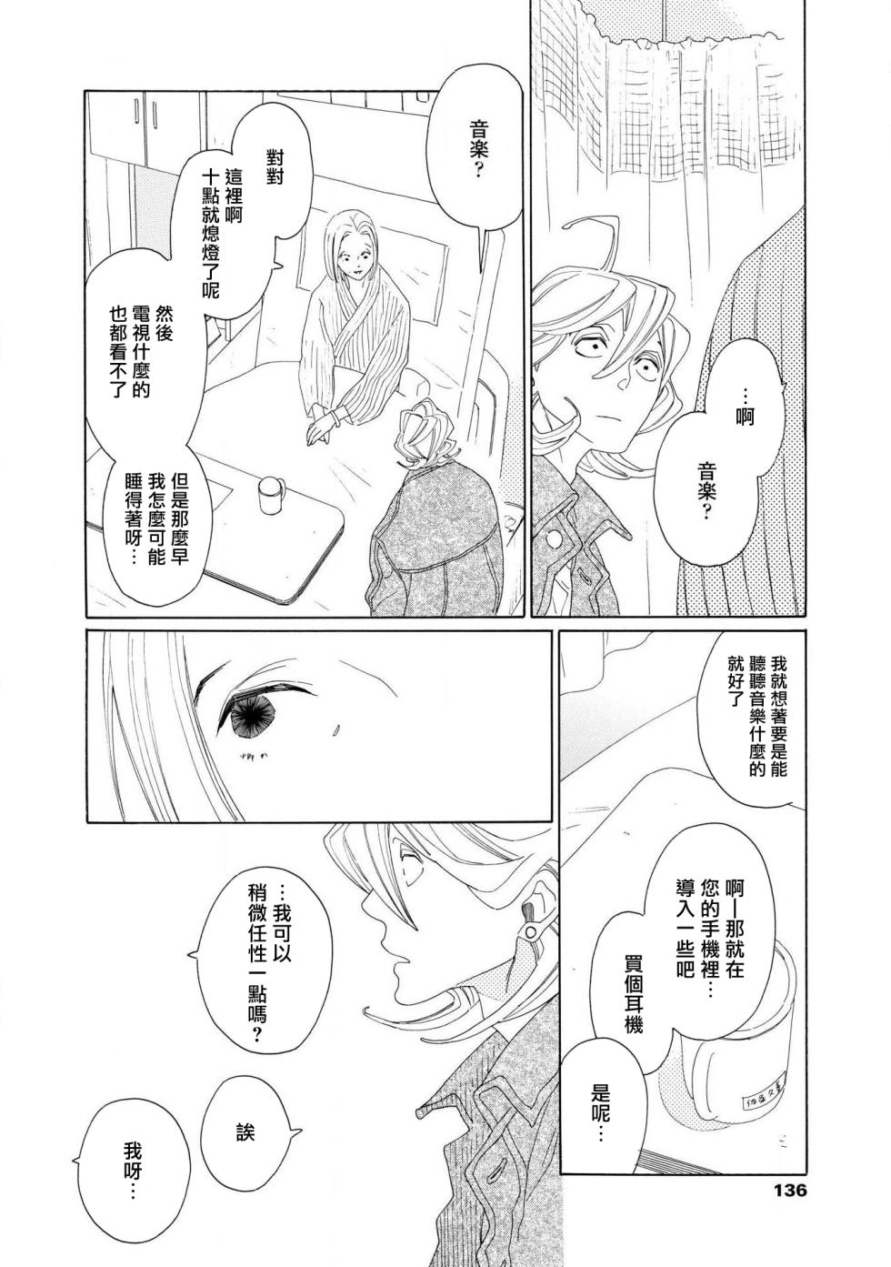 [Nakamura Asumiko] blanc #5-7 [Chinese] [冒险者公会] - Page 5
