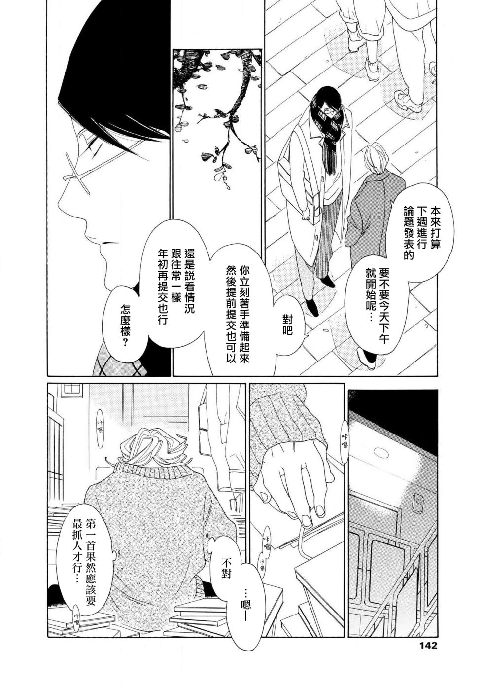 [Nakamura Asumiko] blanc #5-7 [Chinese] [冒险者公会] - Page 11