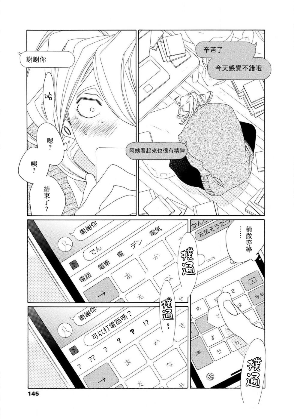 [Nakamura Asumiko] blanc #5-7 [Chinese] [冒险者公会] - Page 14