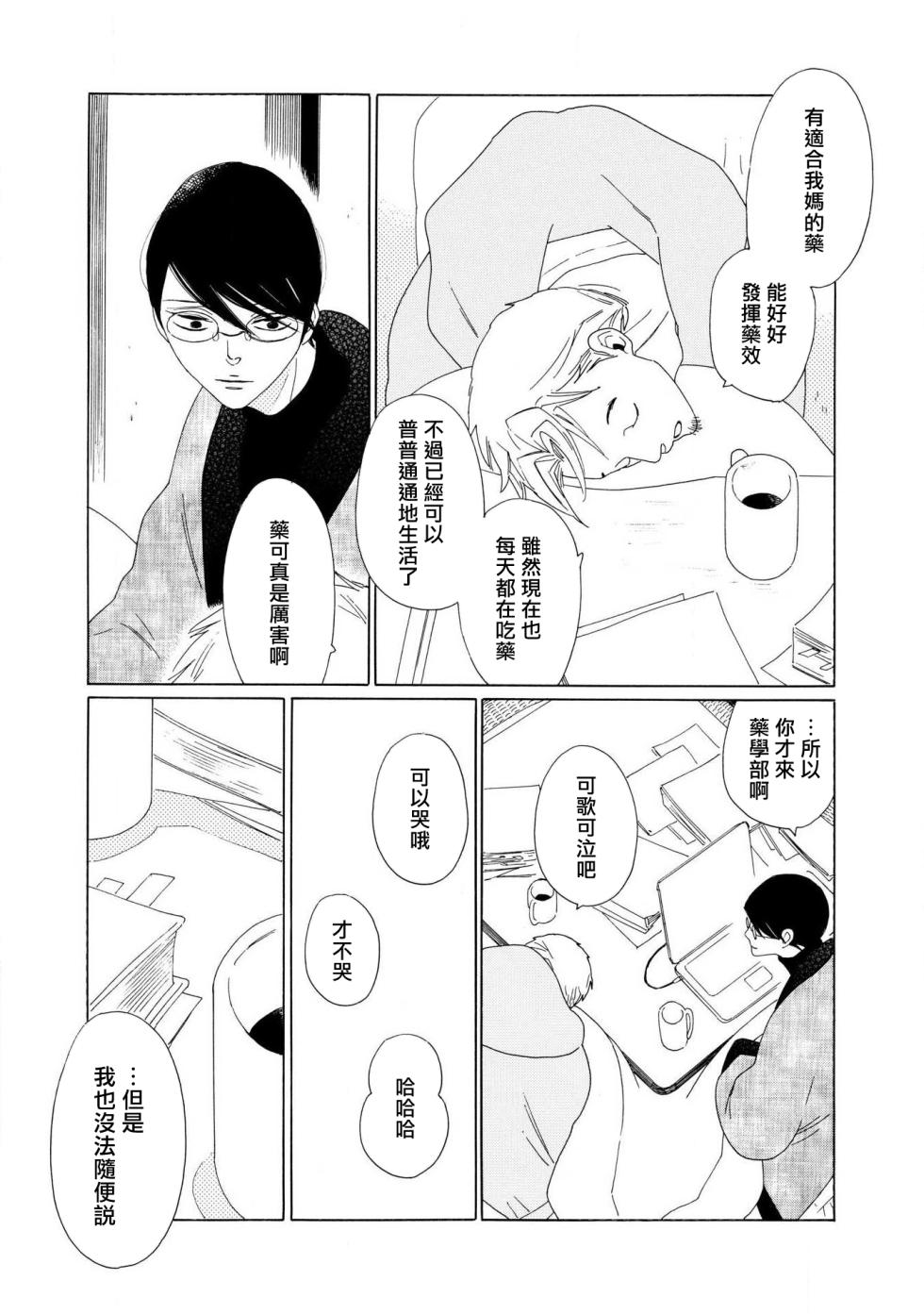 [Nakamura Asumiko] blanc #5-7 [Chinese] [冒险者公会] - Page 26