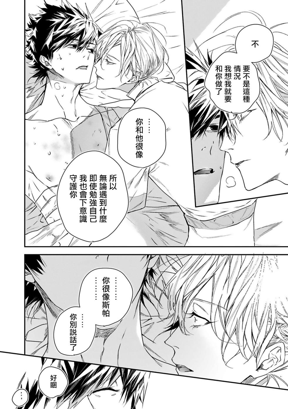 [Seina Anji] World's End Blue Bird | 末世青鸟 Ch. 4-10 + 特典 + 11-14 [Chinese] [Digital] - Page 6