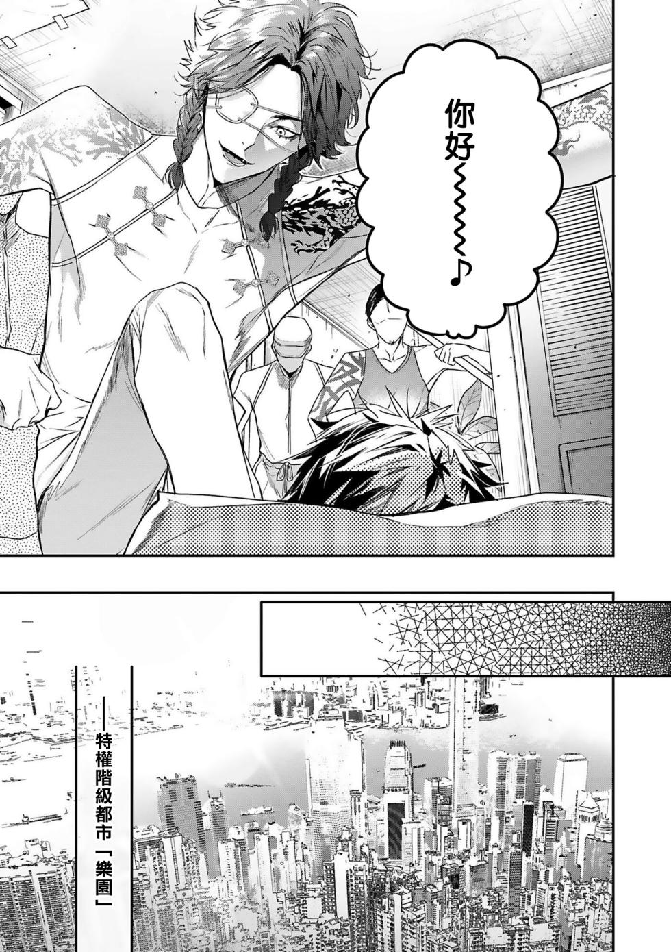 [Seina Anji] World's End Blue Bird | 末世青鸟 Ch. 4-10 + 特典 + 11-14 [Chinese] [Digital] - Page 9