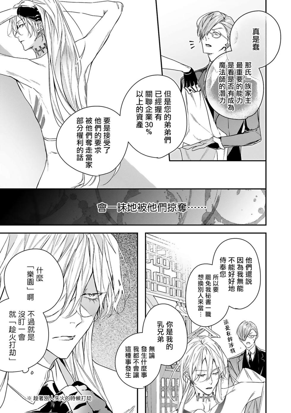 [Seina Anji] World's End Blue Bird | 末世青鸟 Ch. 4-10 + 特典 + 11-14 [Chinese] [Digital] - Page 11