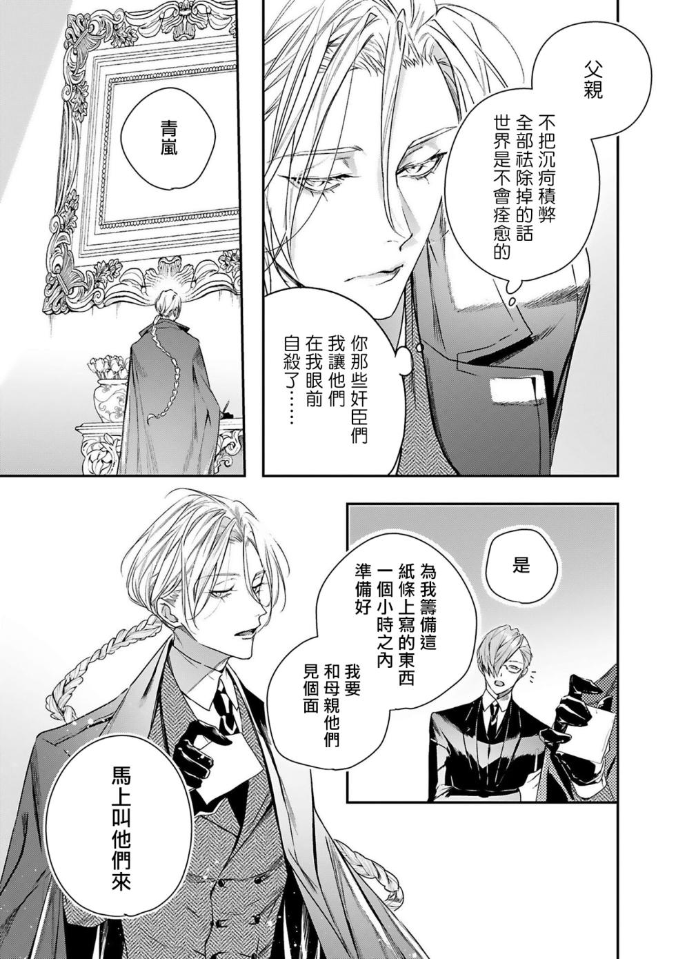 [Seina Anji] World's End Blue Bird | 末世青鸟 Ch. 4-10 + 特典 + 11-14 [Chinese] [Digital] - Page 13