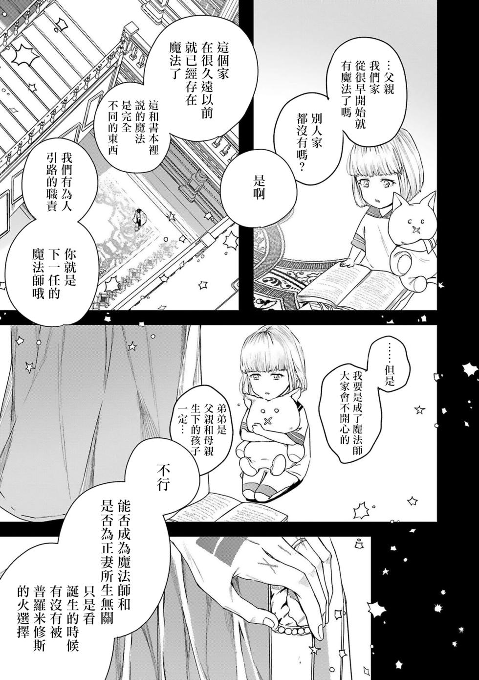[Seina Anji] World's End Blue Bird | 末世青鸟 Ch. 4-10 + 特典 + 11-14 [Chinese] [Digital] - Page 15