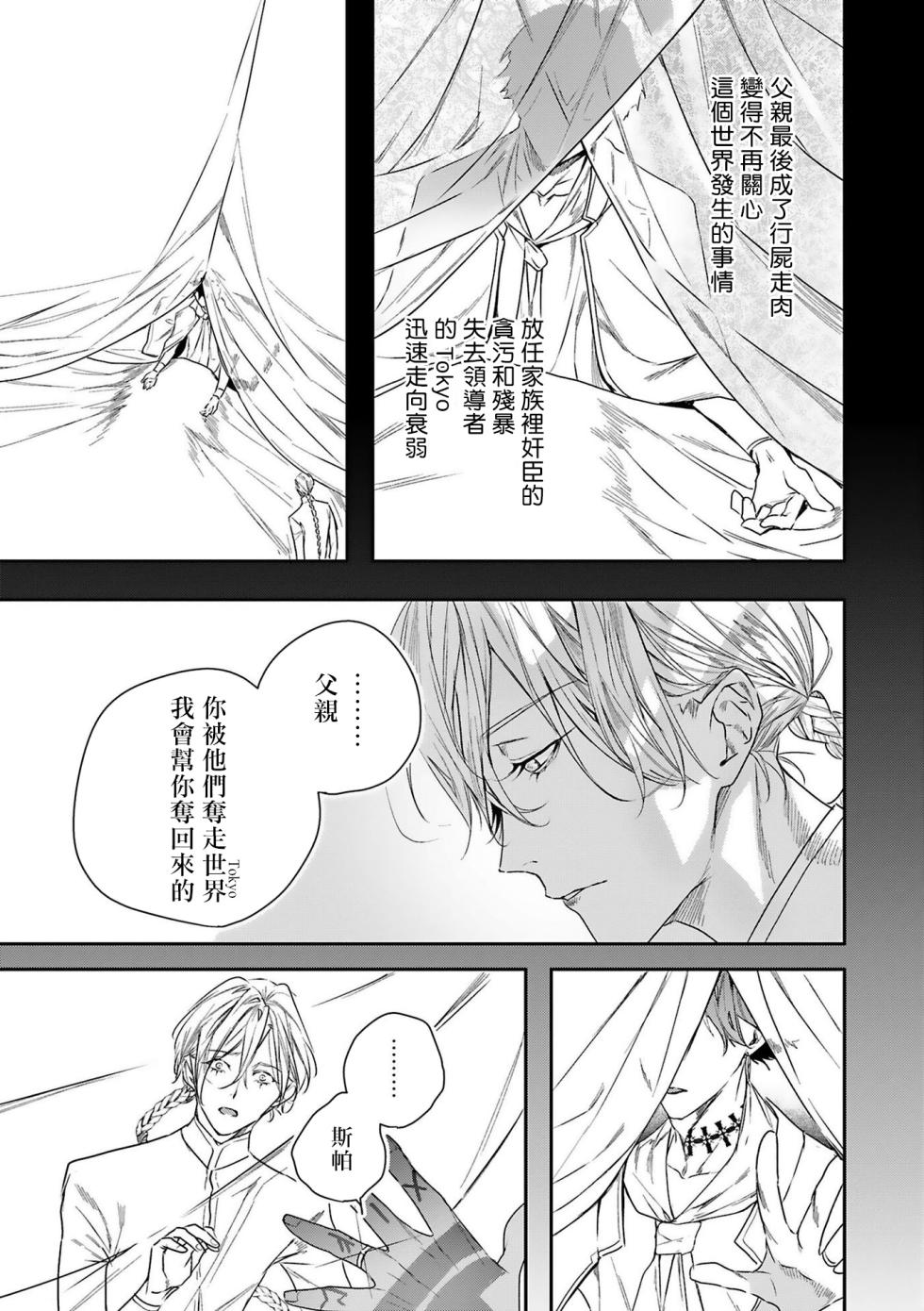 [Seina Anji] World's End Blue Bird | 末世青鸟 Ch. 4-10 + 特典 + 11-14 [Chinese] [Digital] - Page 17