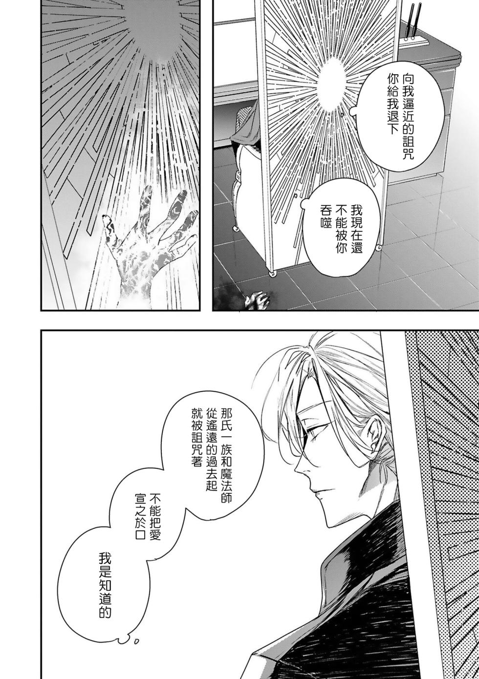 [Seina Anji] World's End Blue Bird | 末世青鸟 Ch. 4-10 + 特典 + 11-14 [Chinese] [Digital] - Page 20