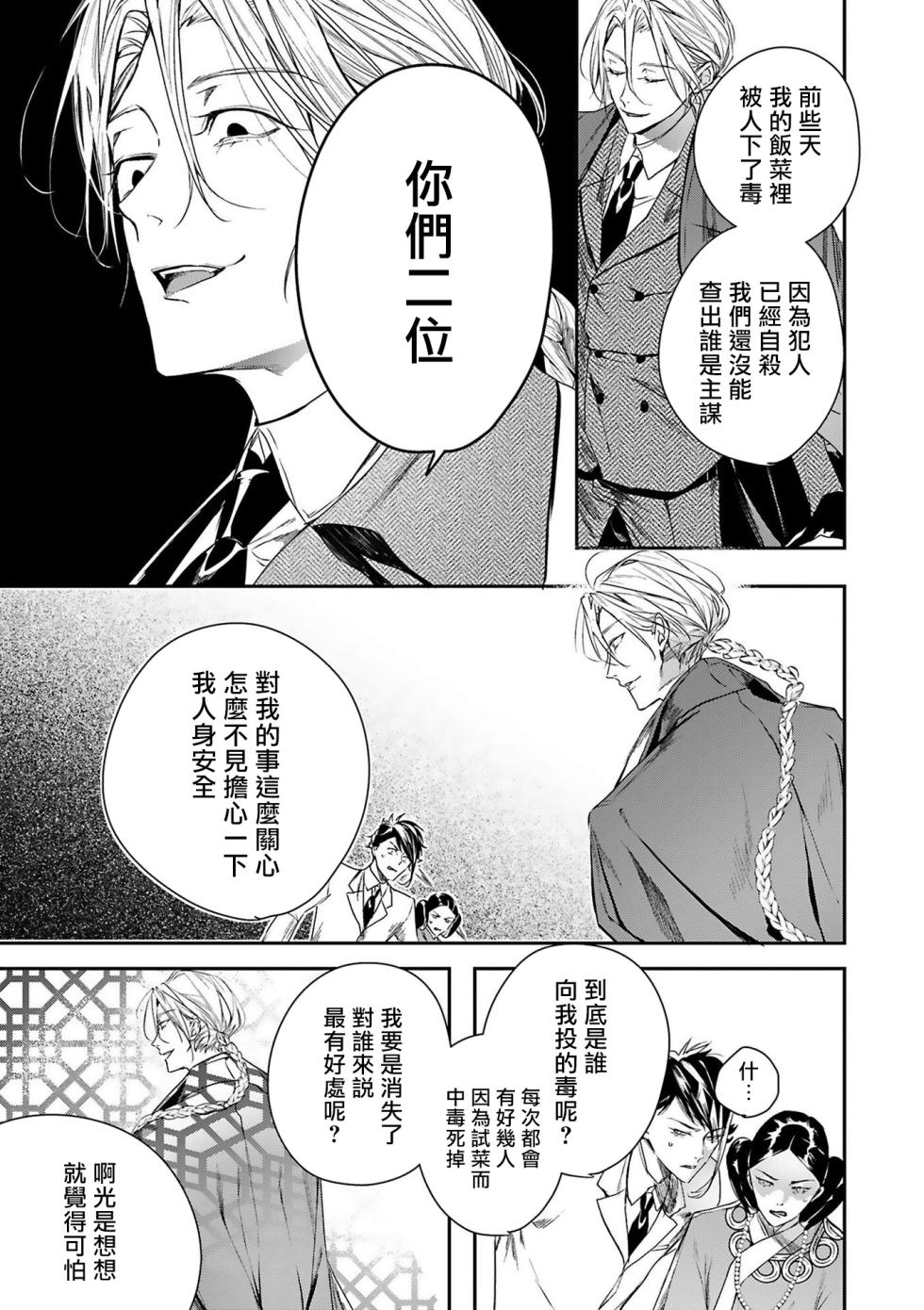 [Seina Anji] World's End Blue Bird | 末世青鸟 Ch. 4-10 + 特典 + 11-14 [Chinese] [Digital] - Page 25