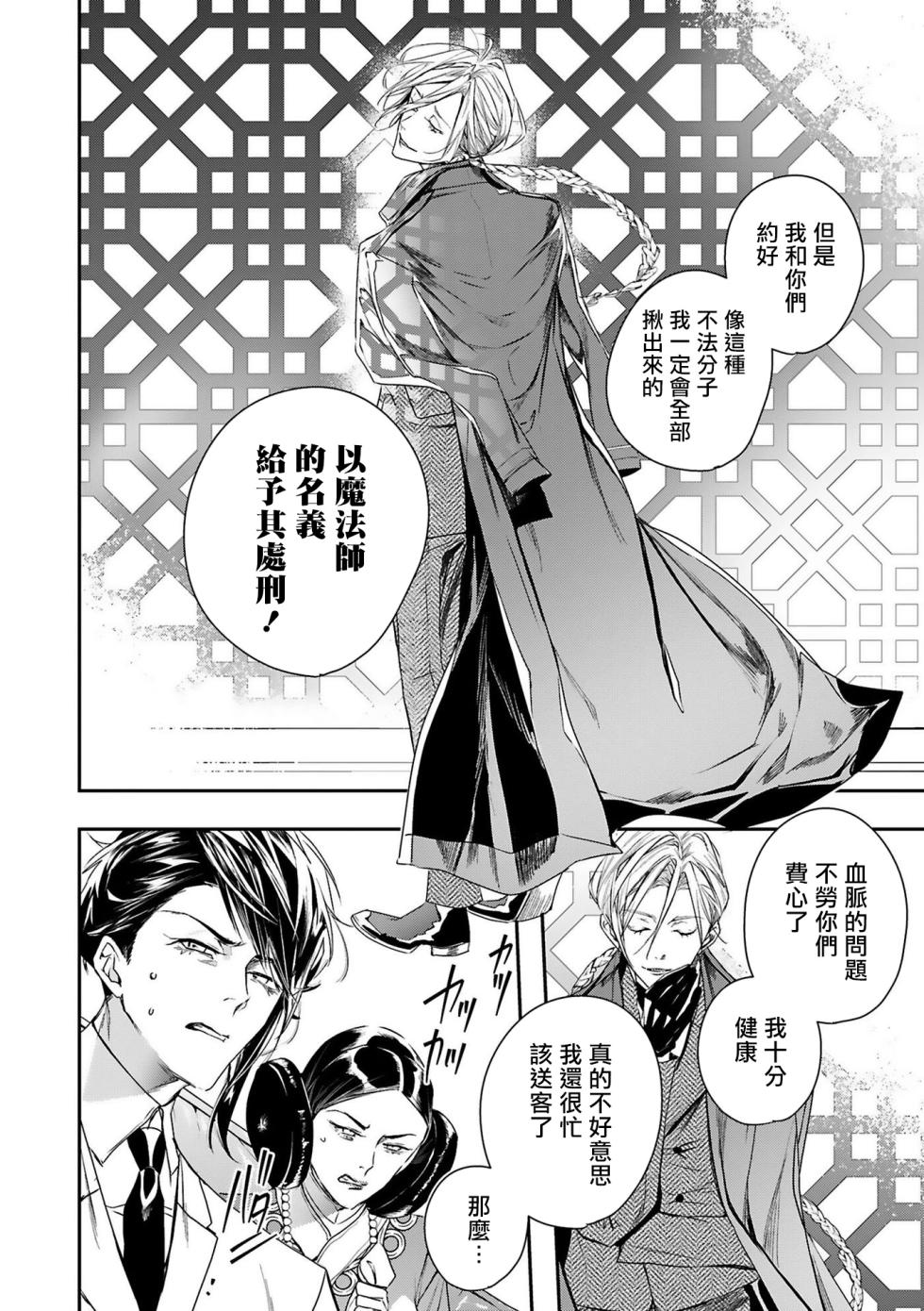 [Seina Anji] World's End Blue Bird | 末世青鸟 Ch. 4-10 + 特典 + 11-14 [Chinese] [Digital] - Page 26