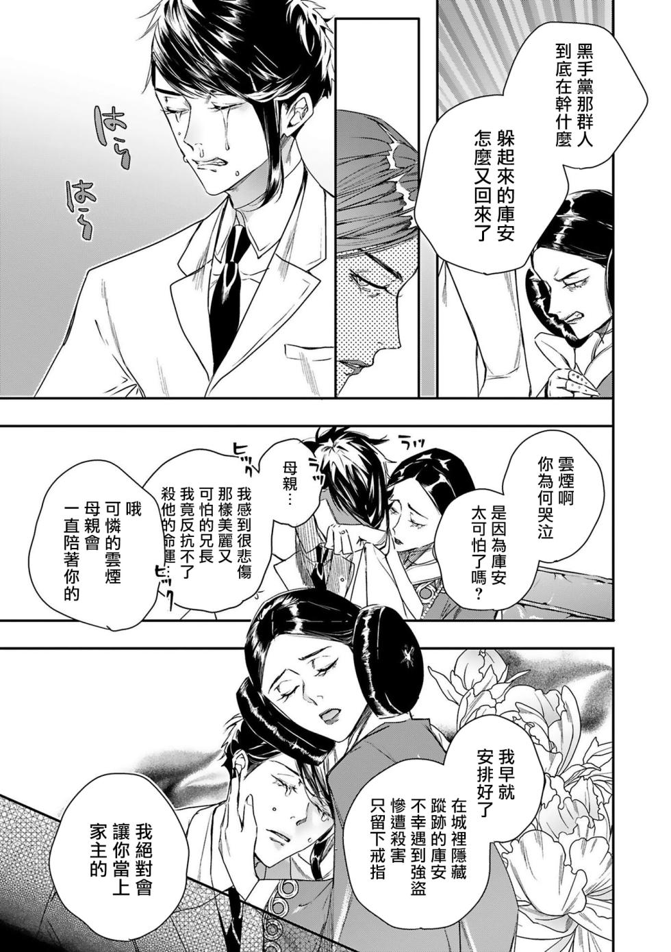 [Seina Anji] World's End Blue Bird | 末世青鸟 Ch. 4-10 + 特典 + 11-14 [Chinese] [Digital] - Page 27