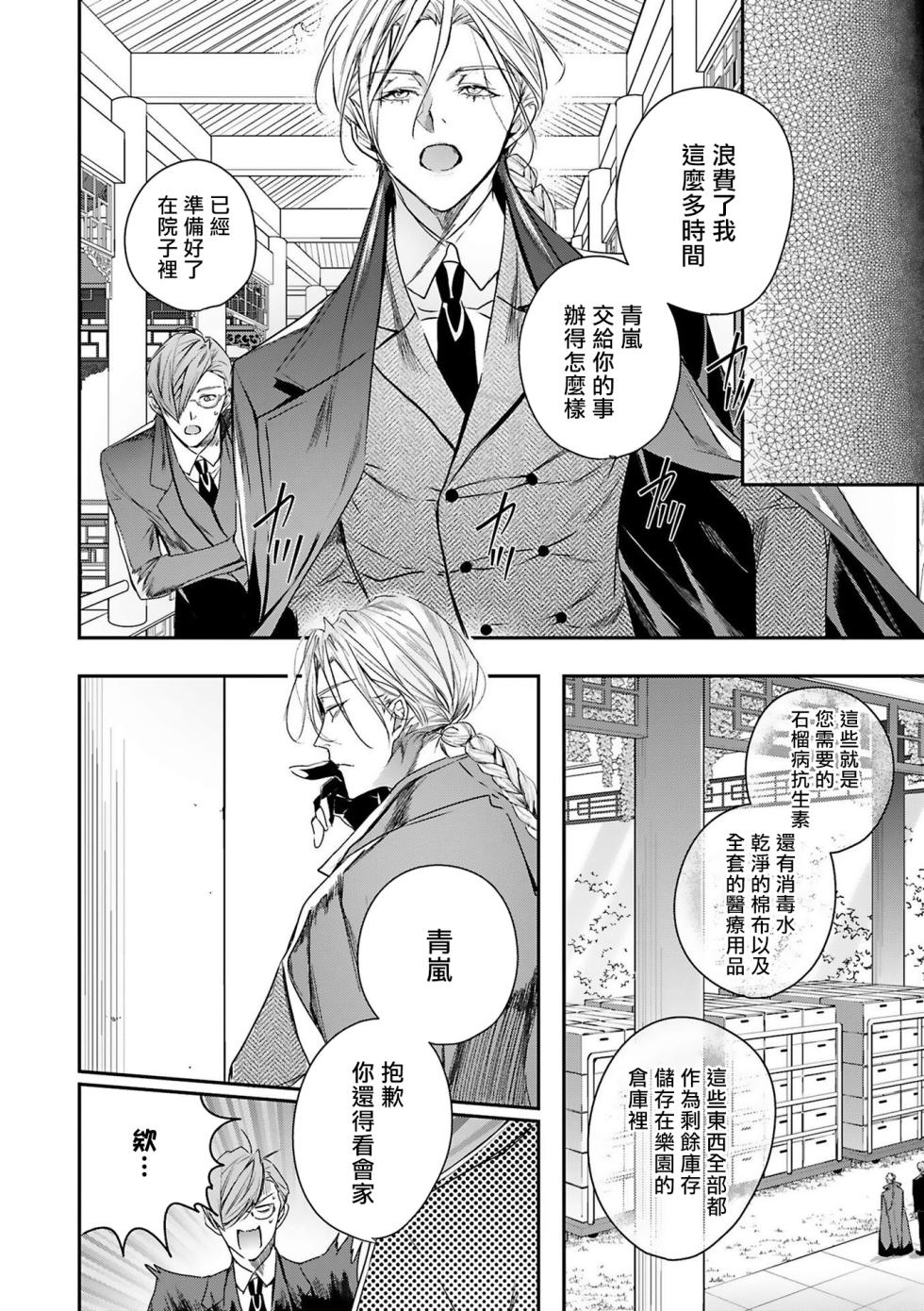 [Seina Anji] World's End Blue Bird | 末世青鸟 Ch. 4-10 + 特典 + 11-14 [Chinese] [Digital] - Page 28