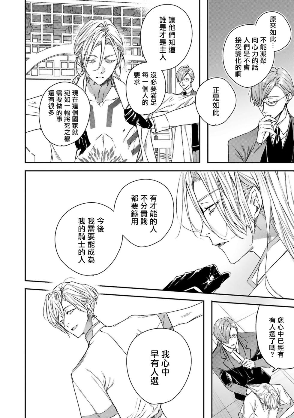 [Seina Anji] World's End Blue Bird | 末世青鸟 Ch. 4-10 + 特典 + 11-14 [Chinese] [Digital] - Page 30