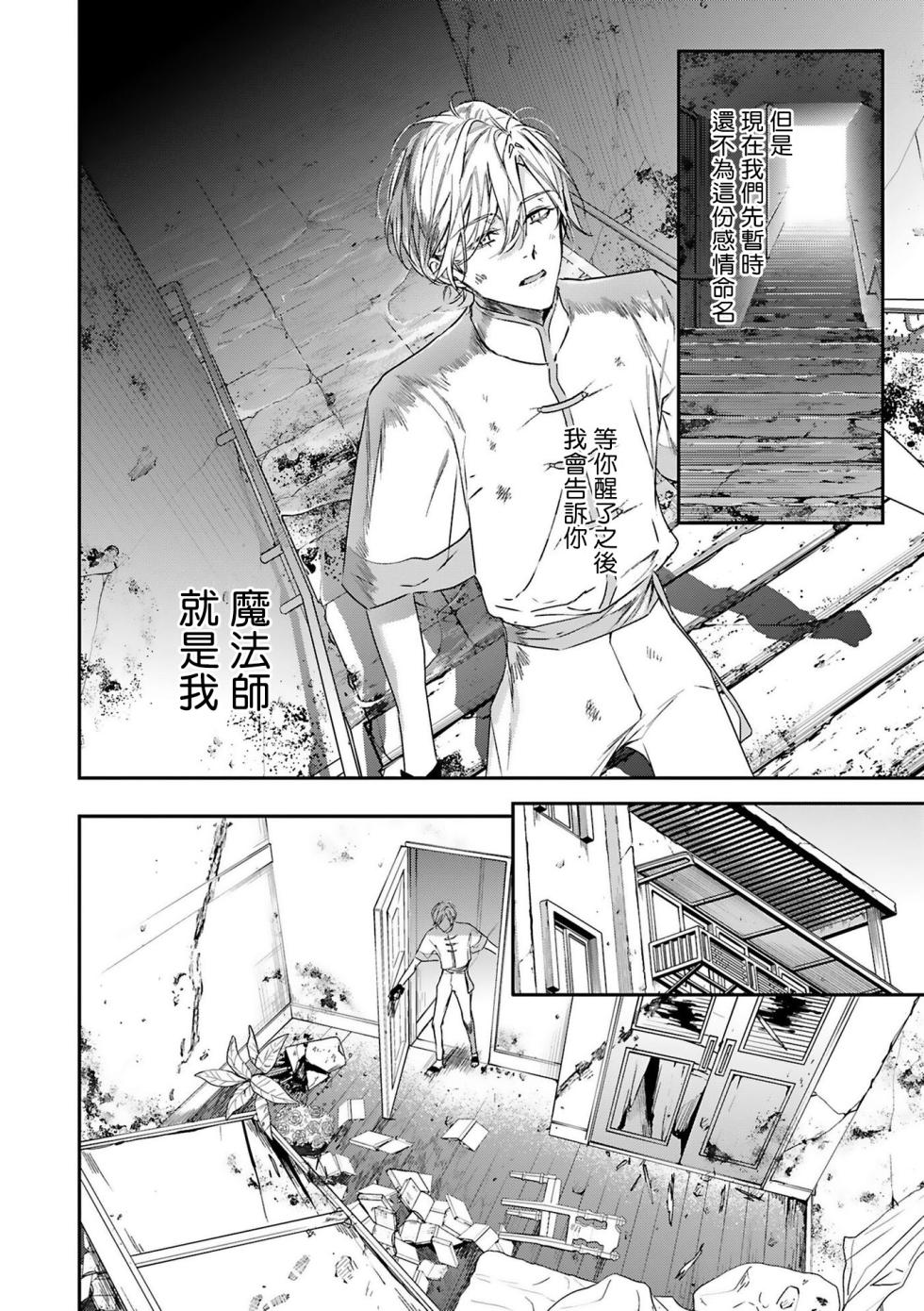 [Seina Anji] World's End Blue Bird | 末世青鸟 Ch. 4-10 + 特典 + 11-14 [Chinese] [Digital] - Page 32