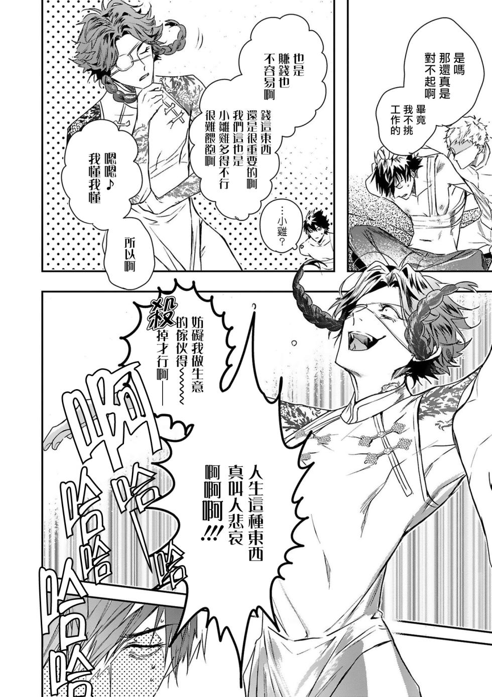 [Seina Anji] World's End Blue Bird | 末世青鸟 Ch. 4-10 + 特典 + 11-14 [Chinese] [Digital] - Page 36