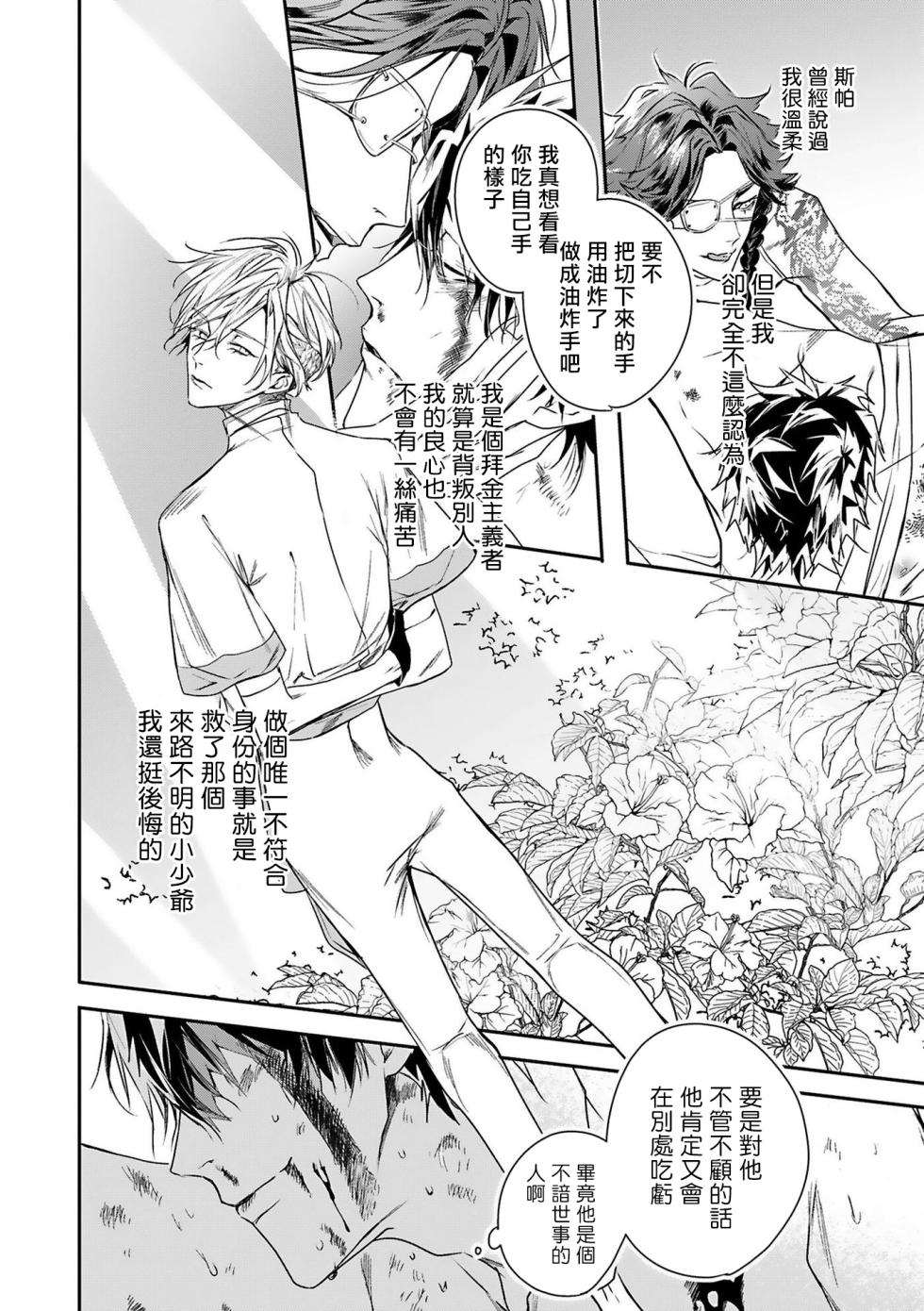 [Seina Anji] World's End Blue Bird | 末世青鸟 Ch. 4-10 + 特典 + 11-14 [Chinese] [Digital] - Page 38