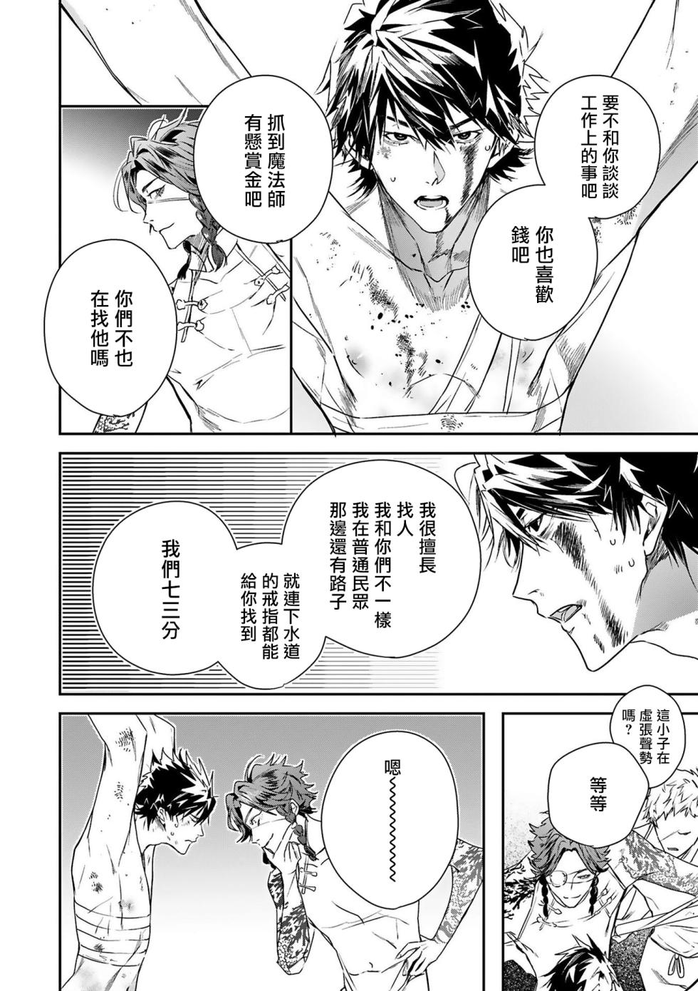 [Seina Anji] World's End Blue Bird | 末世青鸟 Ch. 4-10 + 特典 + 11-14 [Chinese] [Digital] - Page 40
