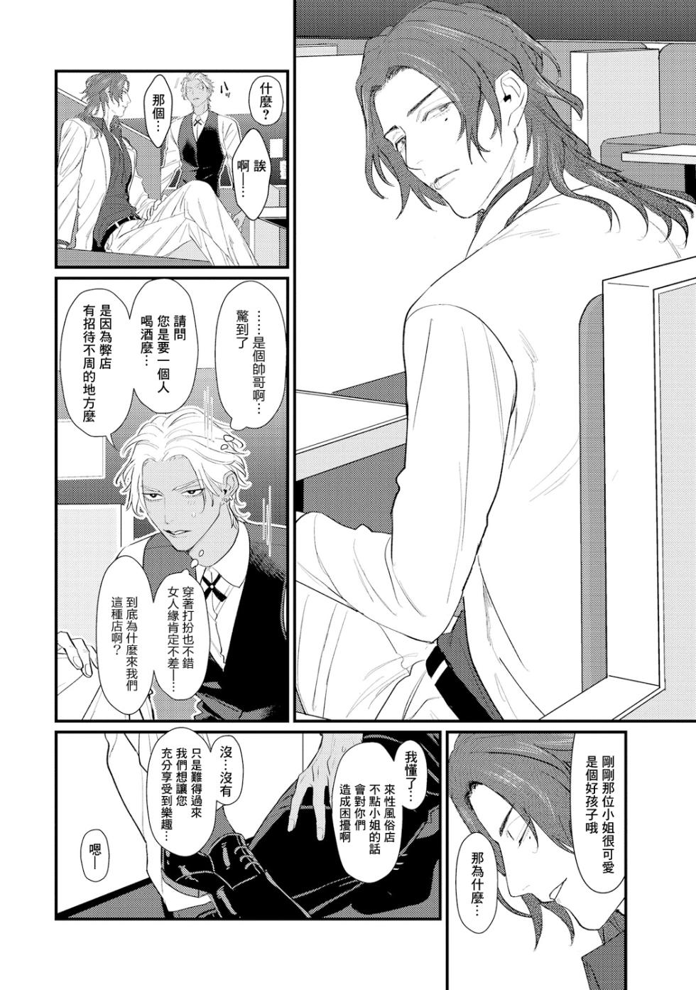 [U] Sentimental SexCaba Night | 意乱情迷♂风俗店之夜 Ch. 1-4 [Chinese] [冒险者公会] [Digital] - Page 8