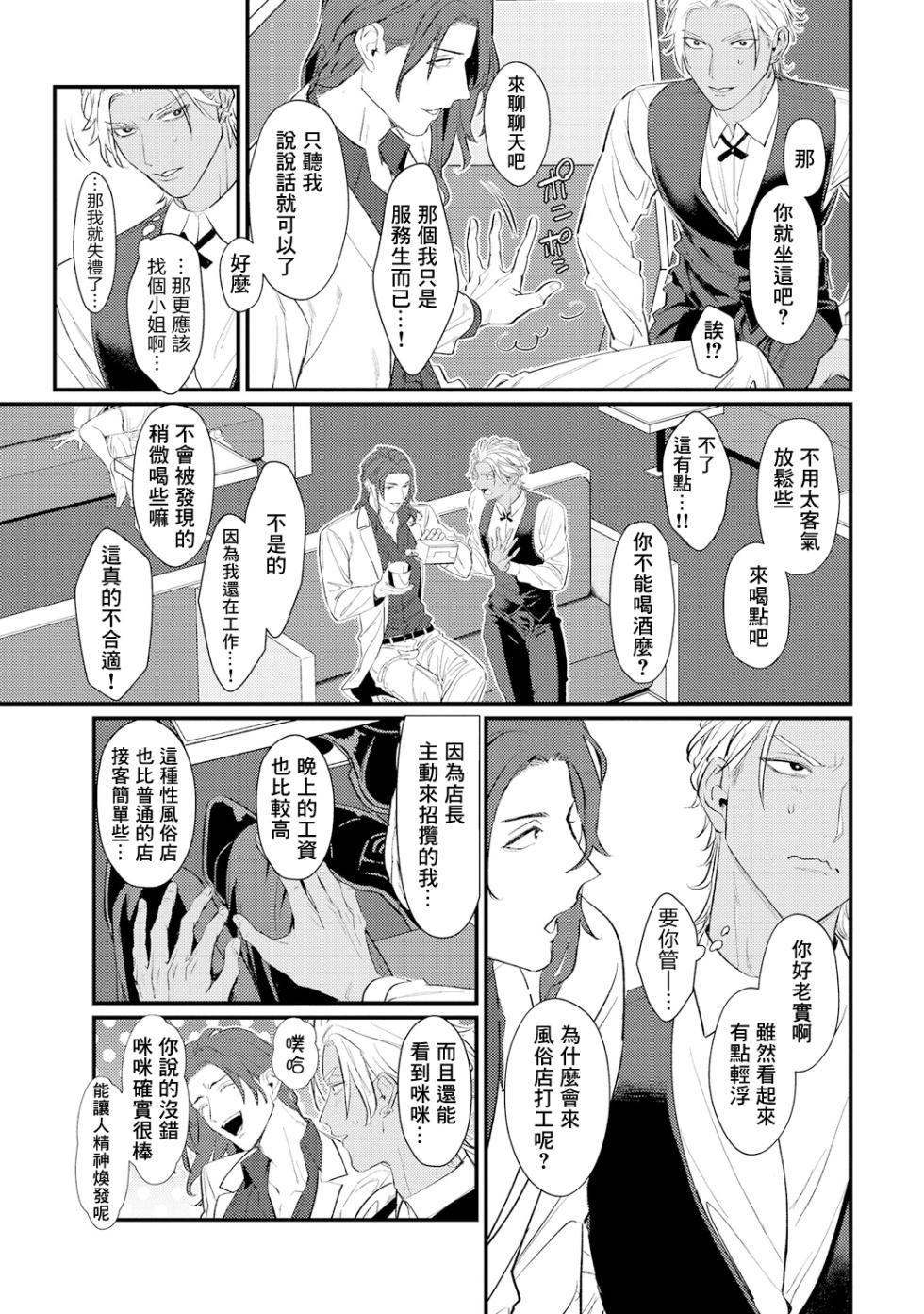 [U] Sentimental SexCaba Night | 意乱情迷♂风俗店之夜 Ch. 1-4 [Chinese] [冒险者公会] [Digital] - Page 9