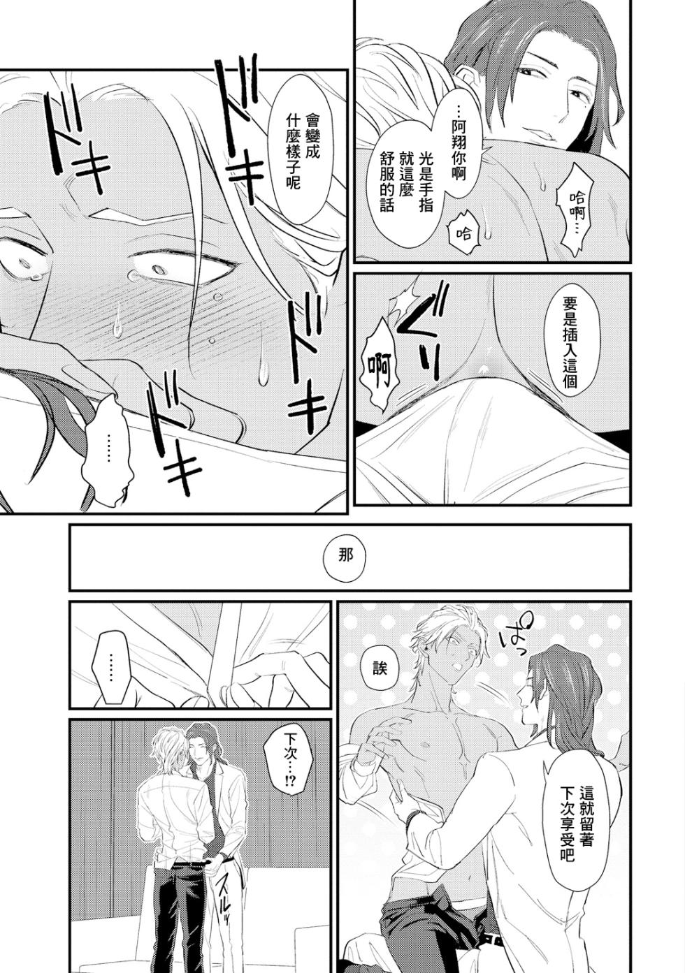 [U] Sentimental SexCaba Night | 意乱情迷♂风俗店之夜 Ch. 1-4 [Chinese] [冒险者公会] [Digital] - Page 33