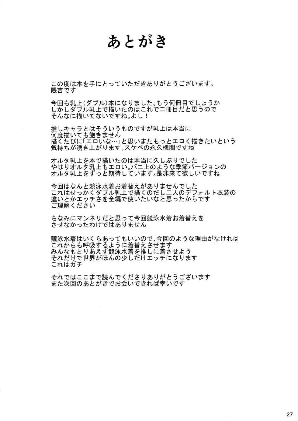(C103) [Tamagobou (Kumakiti)] Titiue Dai Daisuki - my kings my life (Fate/Grand Order) - Page 28