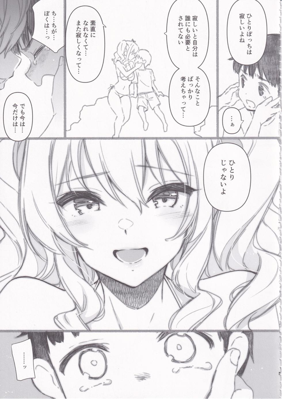 (C103) [CHIBIKKO KINGDOM (Kekocha)] Shitsuren Kashima no Natsuyasumi 2.5 (Kantai Collection -KanColle-) - Page 8