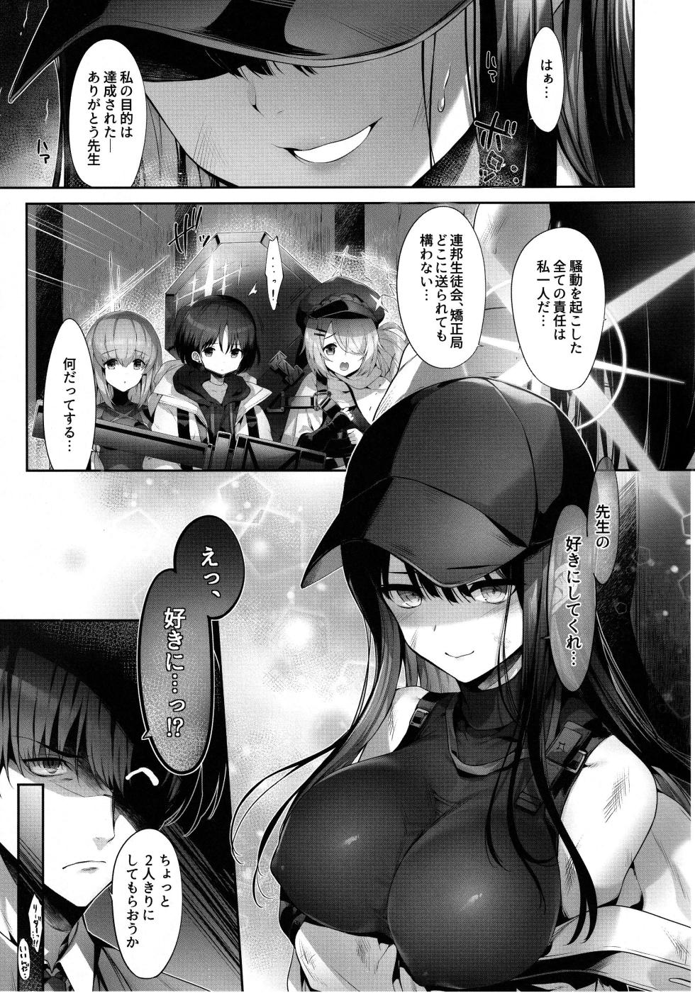 (C103) [Neko wa Manma ga Utsukushii (Hisasi)] Saori no Heso Pero Hon (Blue Archive) - Page 4