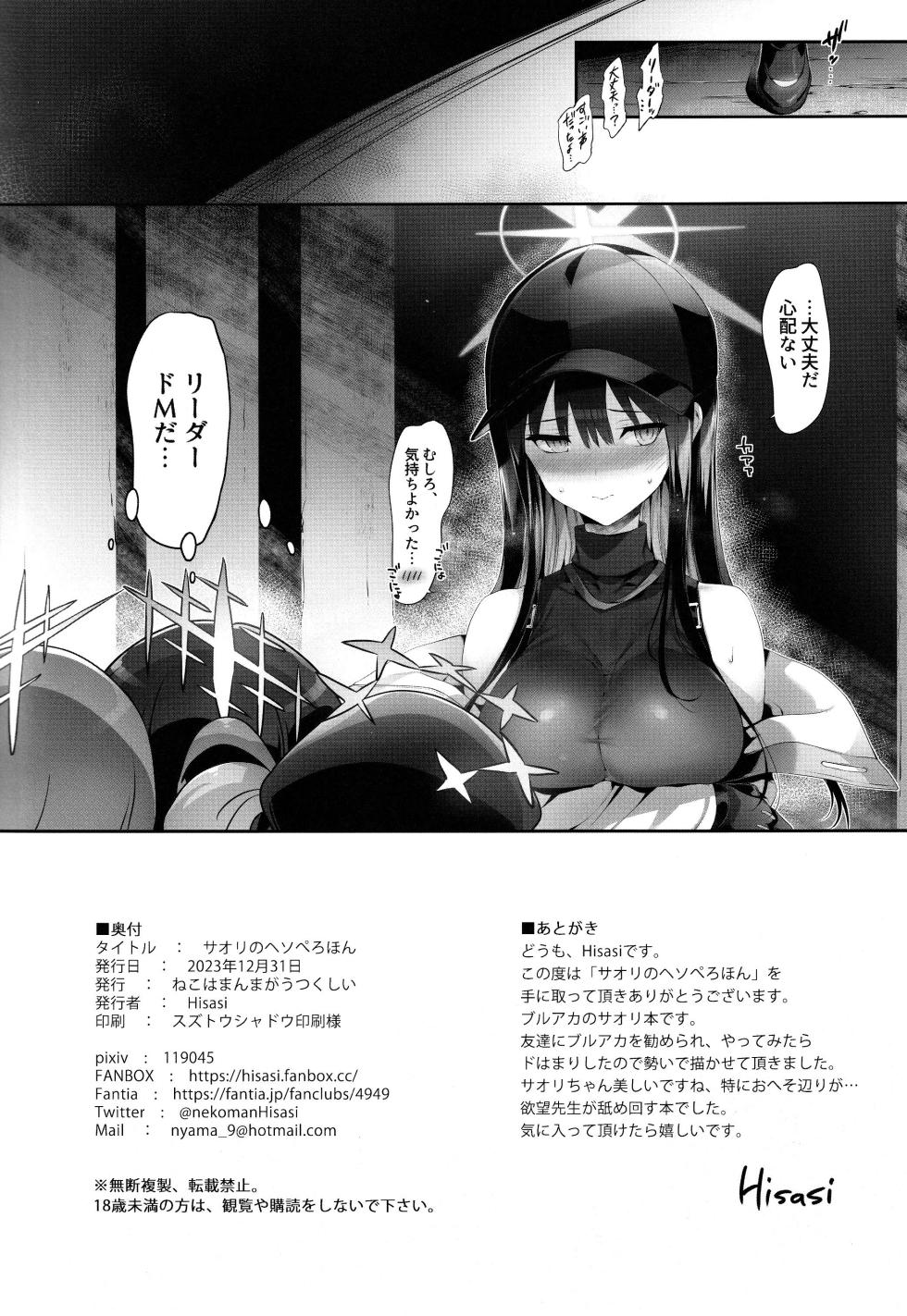 (C103) [Neko wa Manma ga Utsukushii (Hisasi)] Saori no Heso Pero Hon (Blue Archive) - Page 15
