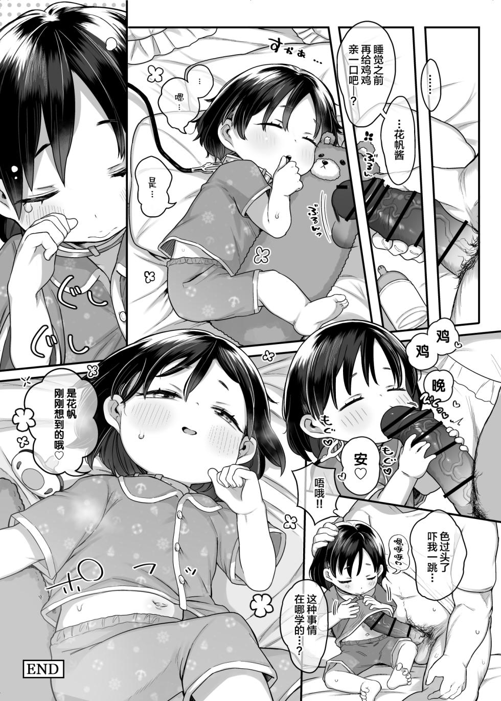 (C103) [Kereno Teikoku (Kereno)] Tama ni wa Pedo mo Ii yo ne [Chinese] [SAN个人汉化] - Page 33