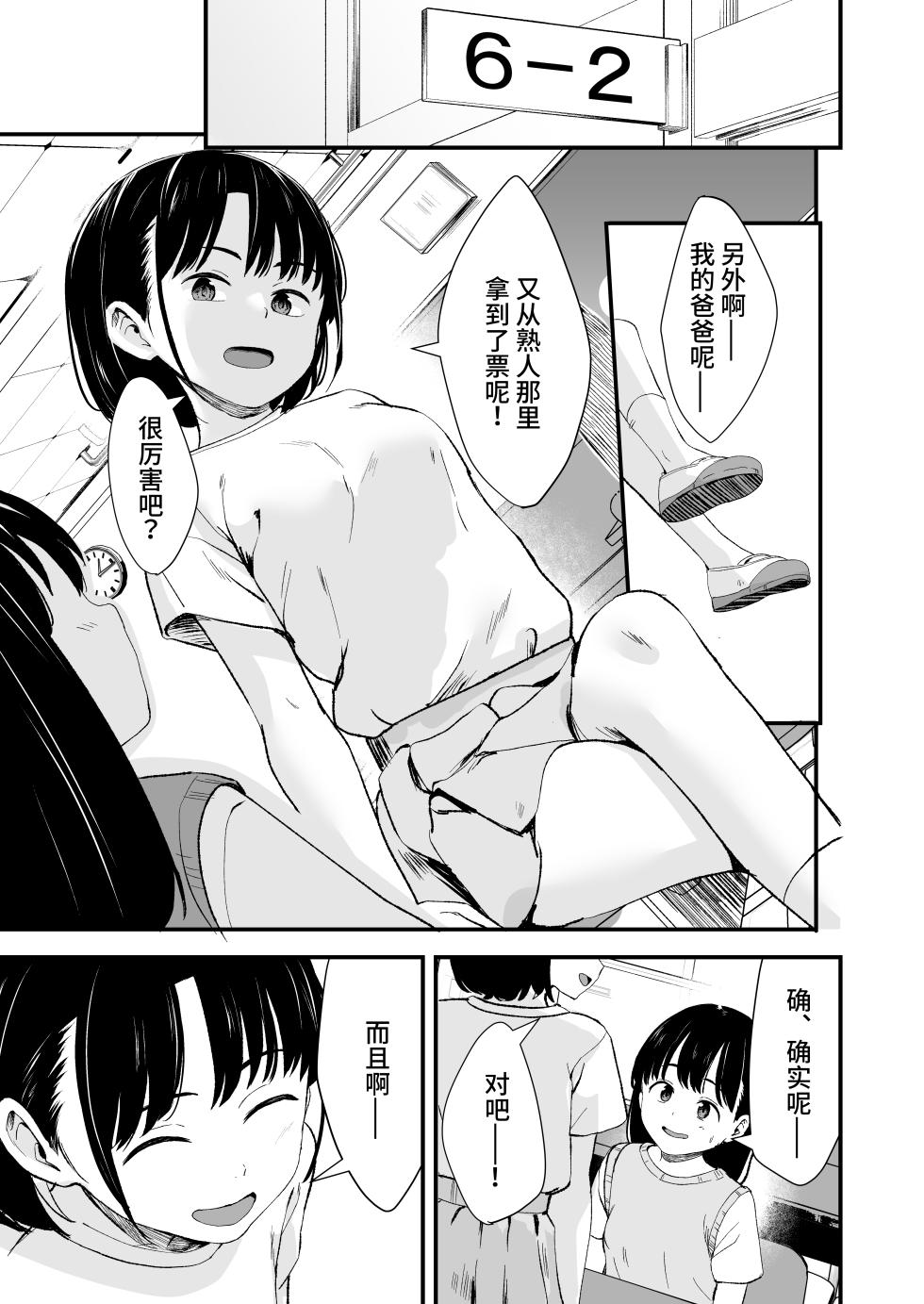[Kure no Genki na Goaisatsu (Kurebayashi Asami)] Appli de Ayatsuru Namaiki Shoujo | 使用催眠软件操控自以为是少女 [Chinese] [白杨汉化组] [Digital] - Page 4
