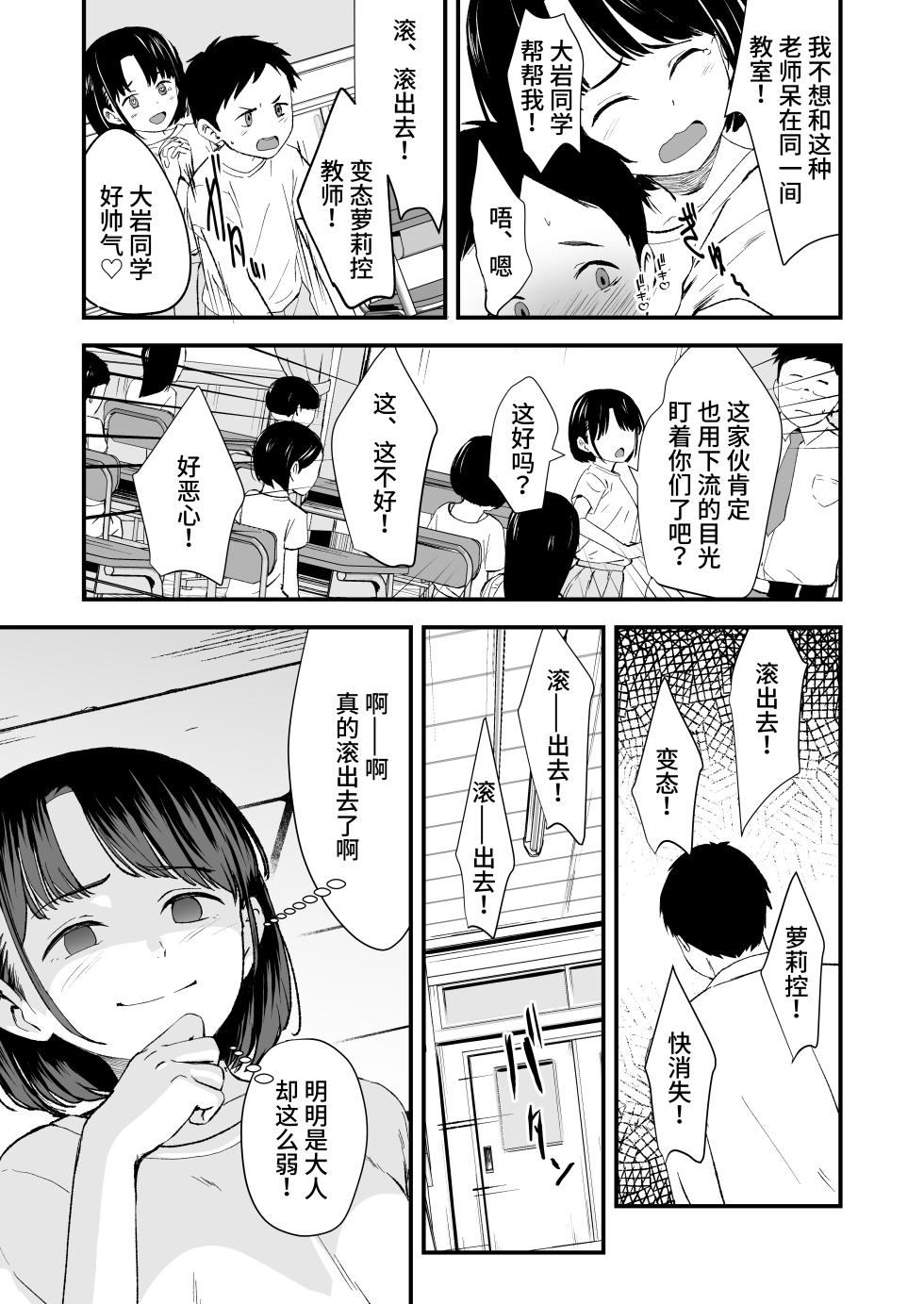 [Kure no Genki na Goaisatsu (Kurebayashi Asami)] Appli de Ayatsuru Namaiki Shoujo | 使用催眠软件操控自以为是少女 [Chinese] [白杨汉化组] [Digital] - Page 6