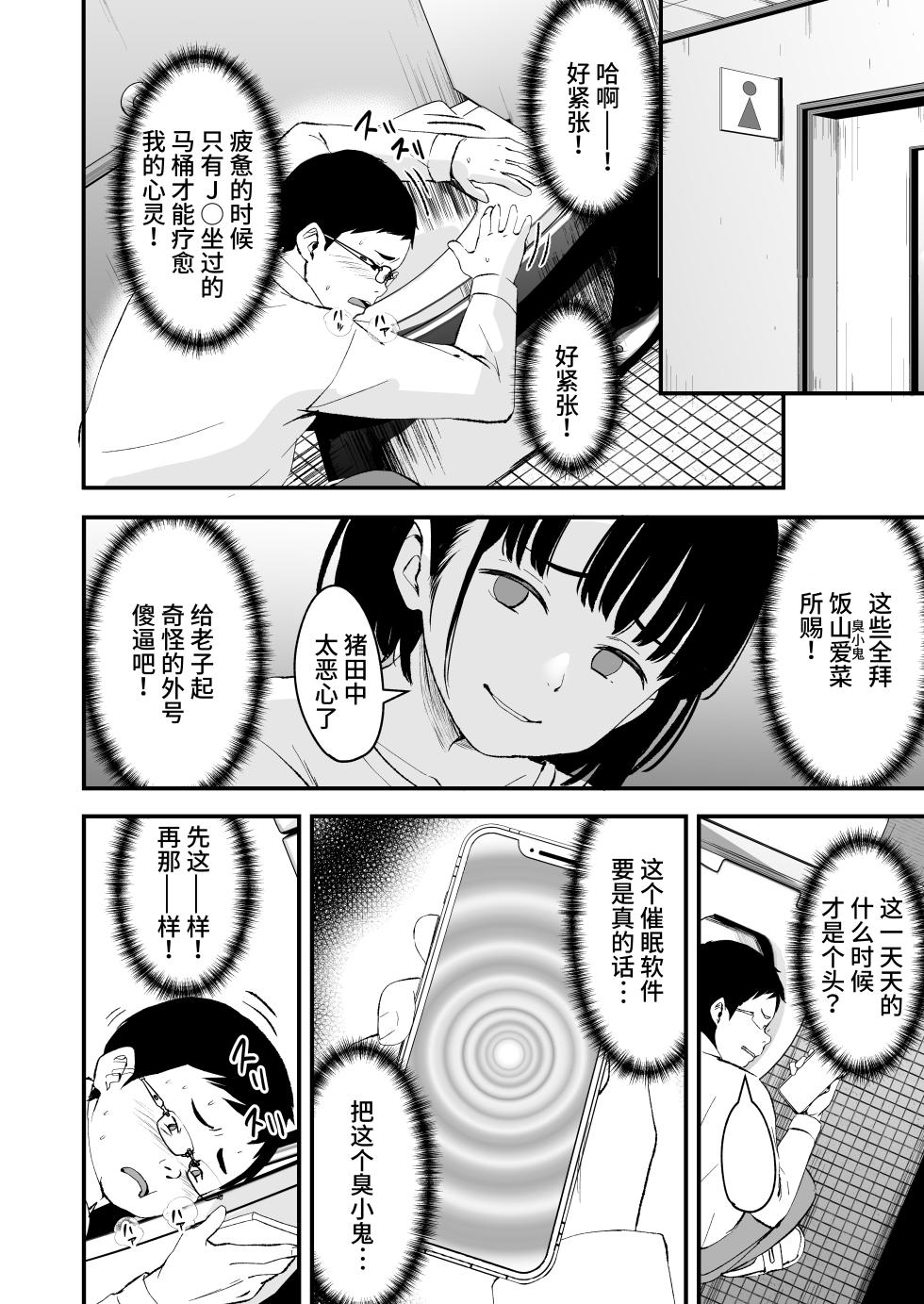 [Kure no Genki na Goaisatsu (Kurebayashi Asami)] Appli de Ayatsuru Namaiki Shoujo | 使用催眠软件操控自以为是少女 [Chinese] [白杨汉化组] [Digital] - Page 7