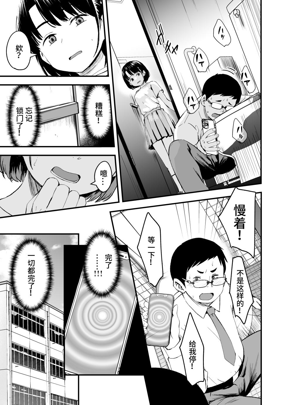 [Kure no Genki na Goaisatsu (Kurebayashi Asami)] Appli de Ayatsuru Namaiki Shoujo | 使用催眠软件操控自以为是少女 [Chinese] [白杨汉化组] [Digital] - Page 8