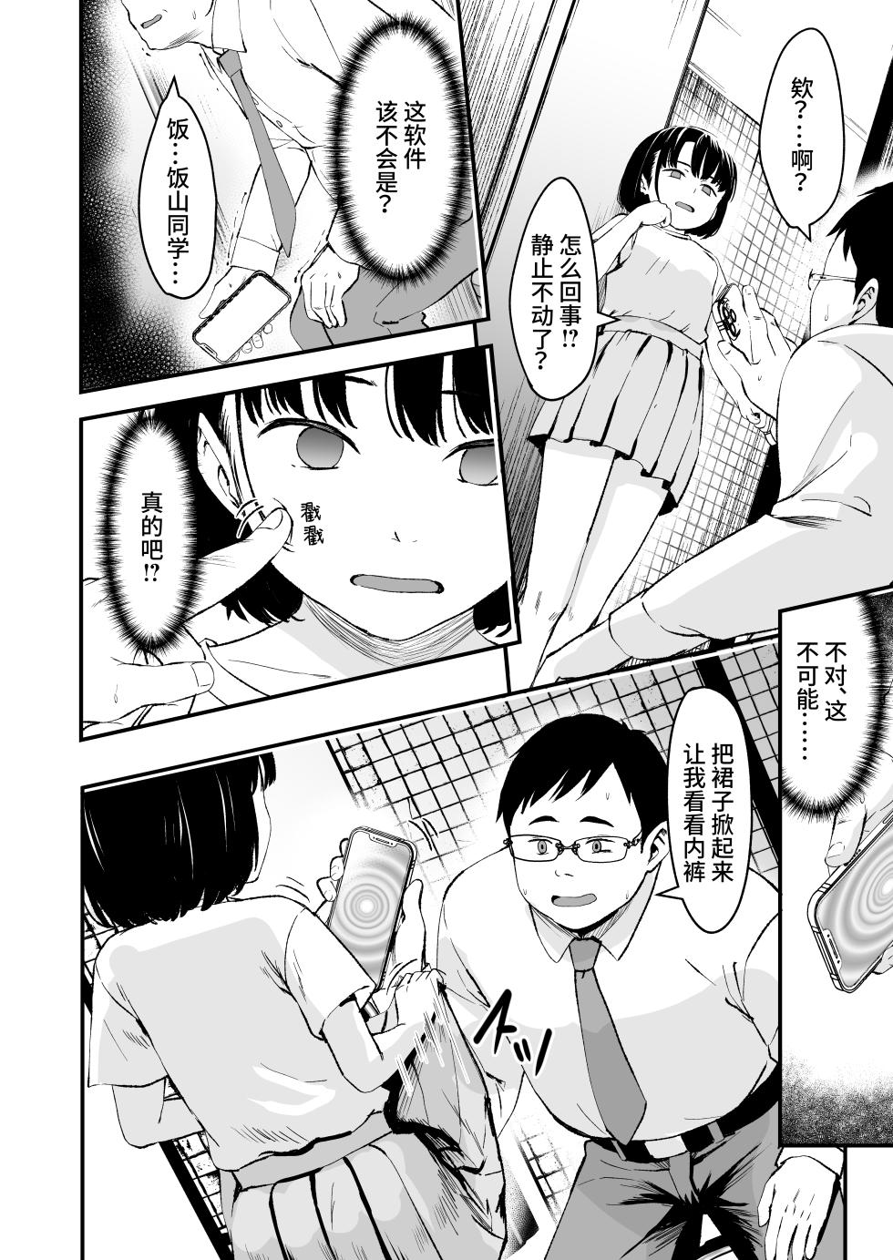 [Kure no Genki na Goaisatsu (Kurebayashi Asami)] Appli de Ayatsuru Namaiki Shoujo | 使用催眠软件操控自以为是少女 [Chinese] [白杨汉化组] [Digital] - Page 9