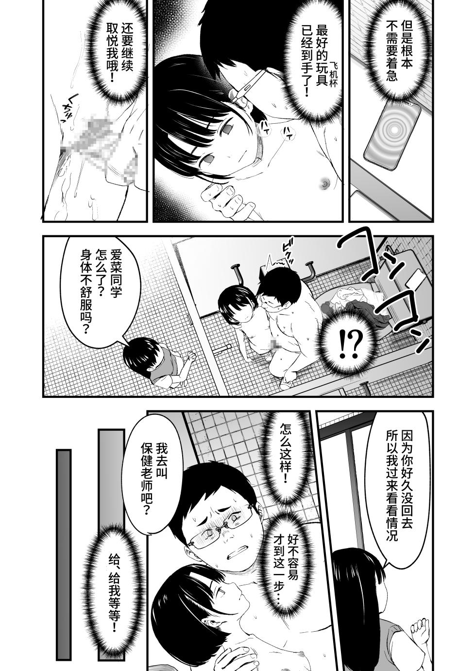 [Kure no Genki na Goaisatsu (Kurebayashi Asami)] Appli de Ayatsuru Namaiki Shoujo | 使用催眠软件操控自以为是少女 [Chinese] [白杨汉化组] [Digital] - Page 16