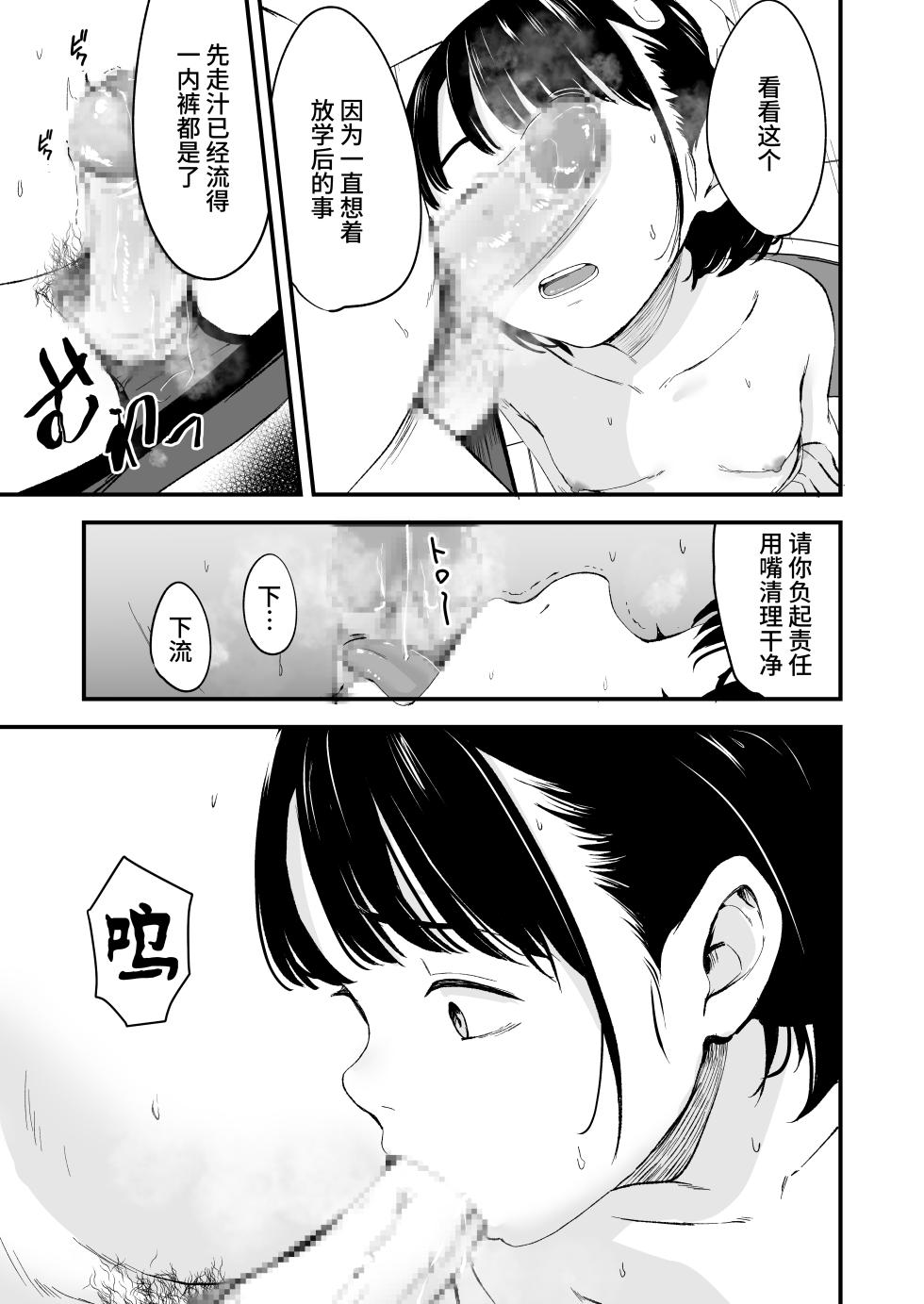 [Kure no Genki na Goaisatsu (Kurebayashi Asami)] Appli de Ayatsuru Namaiki Shoujo | 使用催眠软件操控自以为是少女 [Chinese] [白杨汉化组] [Digital] - Page 21