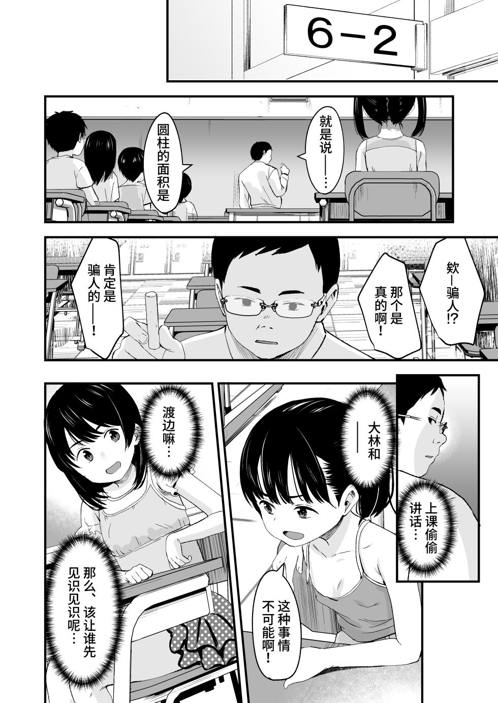 [Kure no Genki na Goaisatsu (Kurebayashi Asami)] Appli de Ayatsuru Namaiki Shoujo | 使用催眠软件操控自以为是少女 [Chinese] [白杨汉化组] [Digital] - Page 35