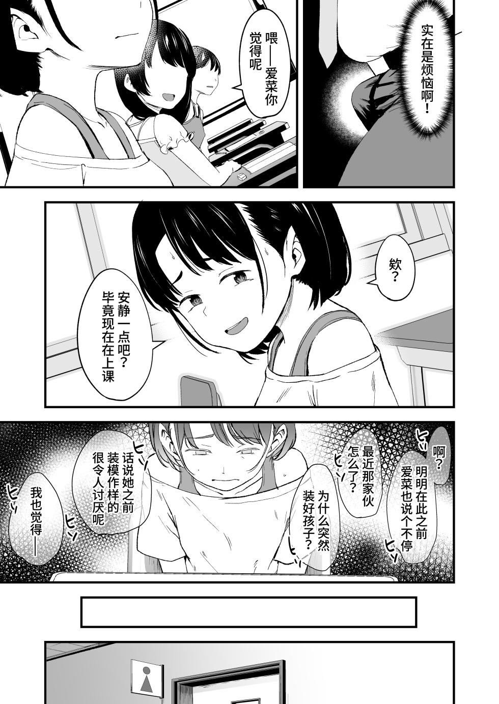 [Kure no Genki na Goaisatsu (Kurebayashi Asami)] Appli de Ayatsuru Namaiki Shoujo | 使用催眠软件操控自以为是少女 [Chinese] [白杨汉化组] [Digital] - Page 36