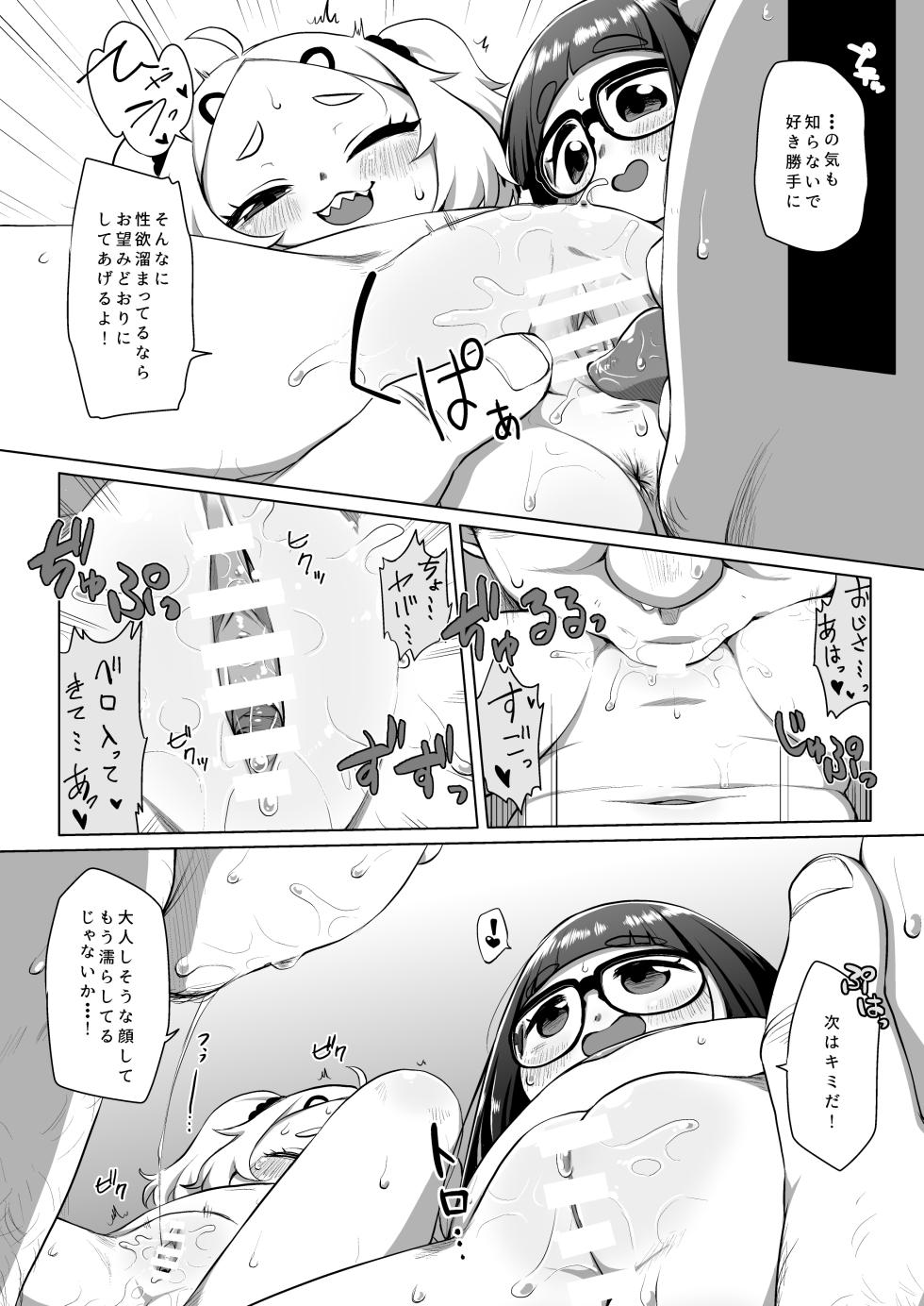 [Shichiten Battou (Miyasaka Takaji)] Shiritsu Miya Shou Papakatsu Club - Afterschool sex volunteers [Digital] - Page 12