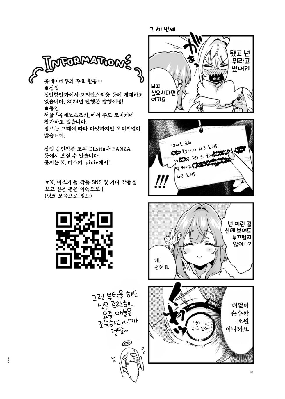 [Yume no Tsuzuki (Yumemiteeru)] Hakari to Karane to IchaLove H suru HON (Kimi no Koto ga Daidaidaidaidaisuki na 100-nin no Kanojo) [Korean] [Digital] - Page 30