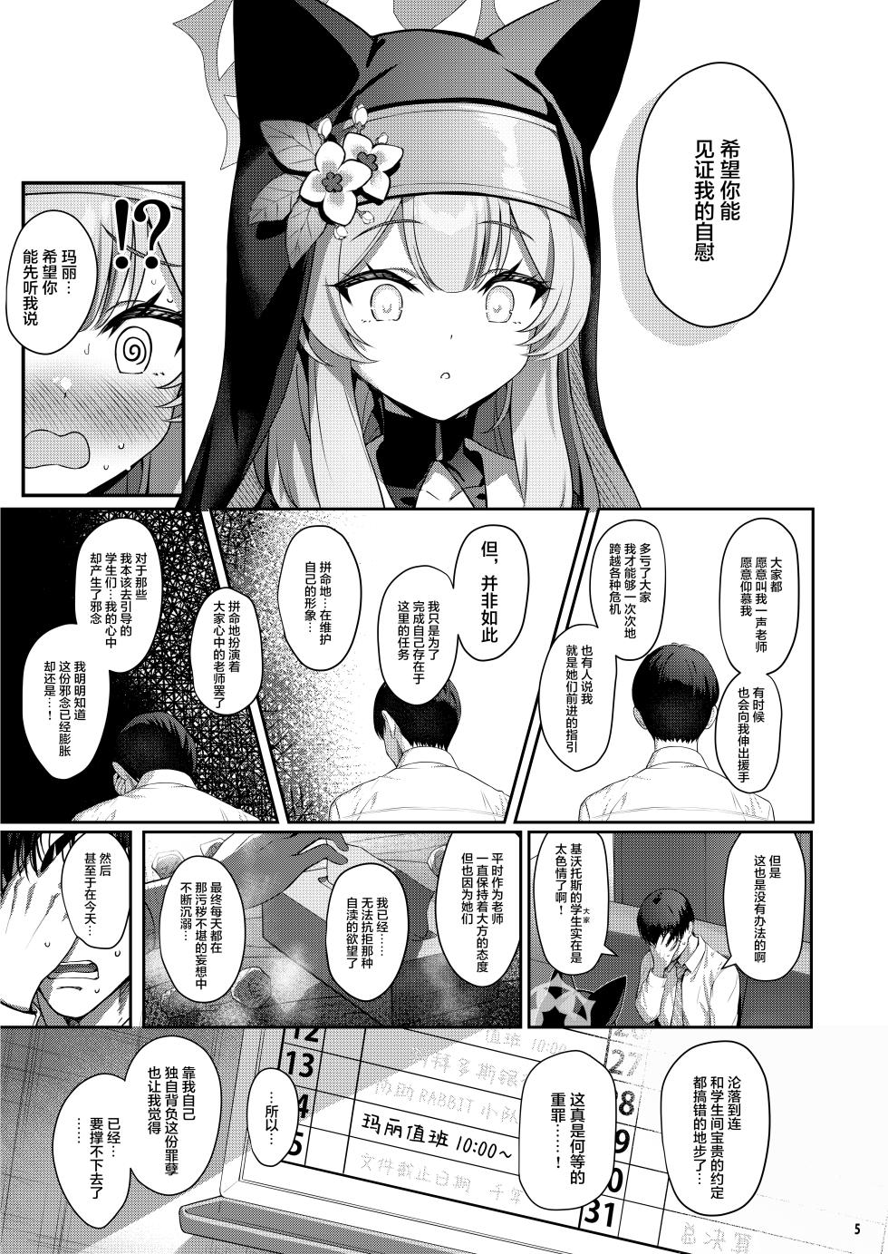 [Horizontal World (Matanonki)] Idaraku (Blue Archive) [Chinese] [绅士仓库汉化] [Digital] - Page 5